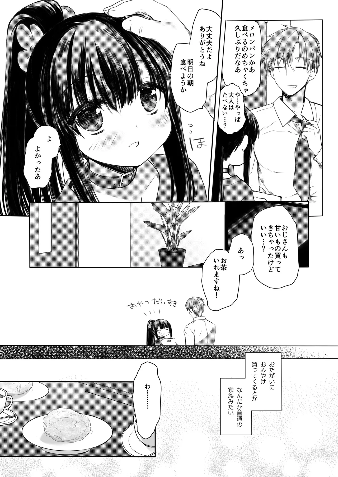 愛玩調教＋AFTER - page31