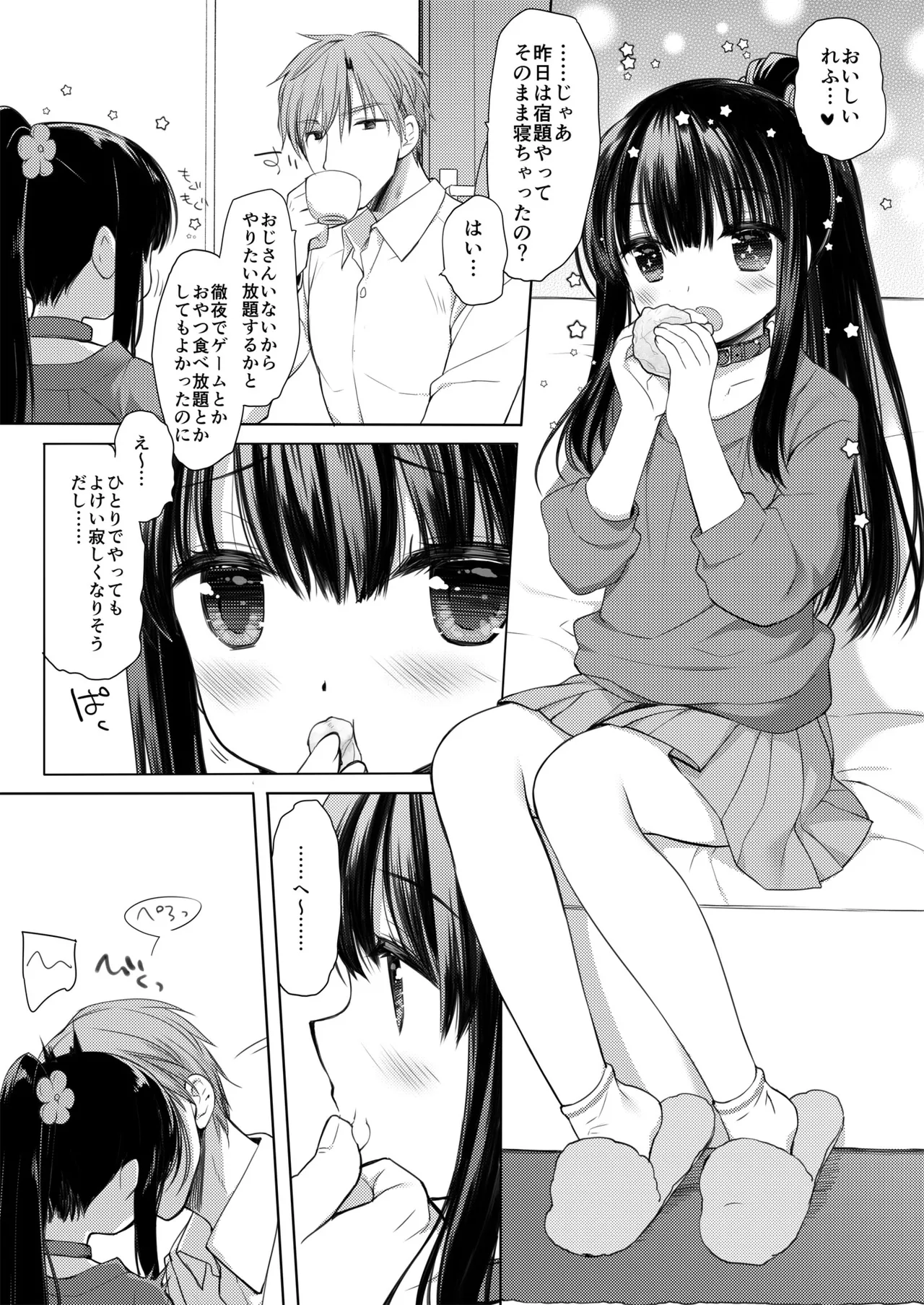 愛玩調教＋AFTER - page32