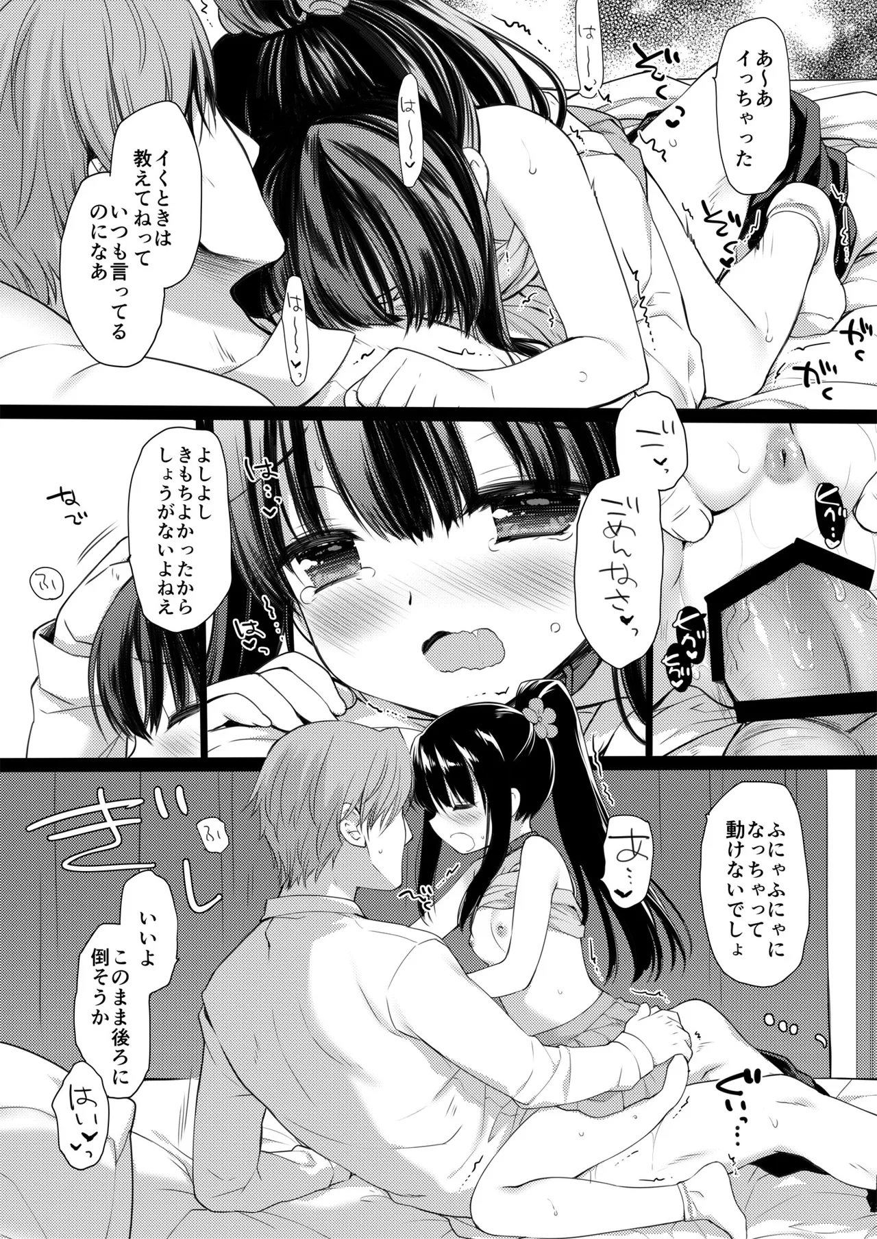 愛玩調教＋AFTER - page41