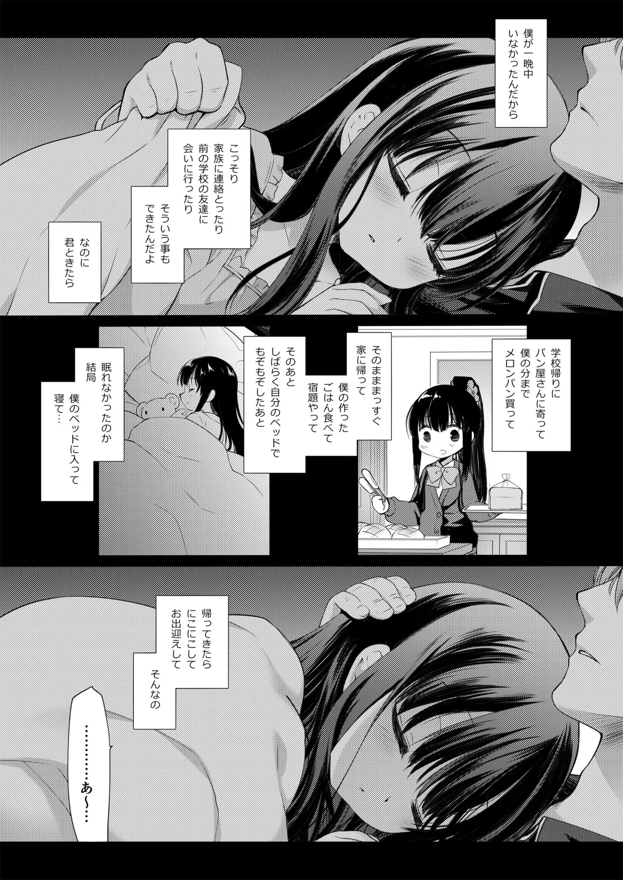 愛玩調教＋AFTER - page45