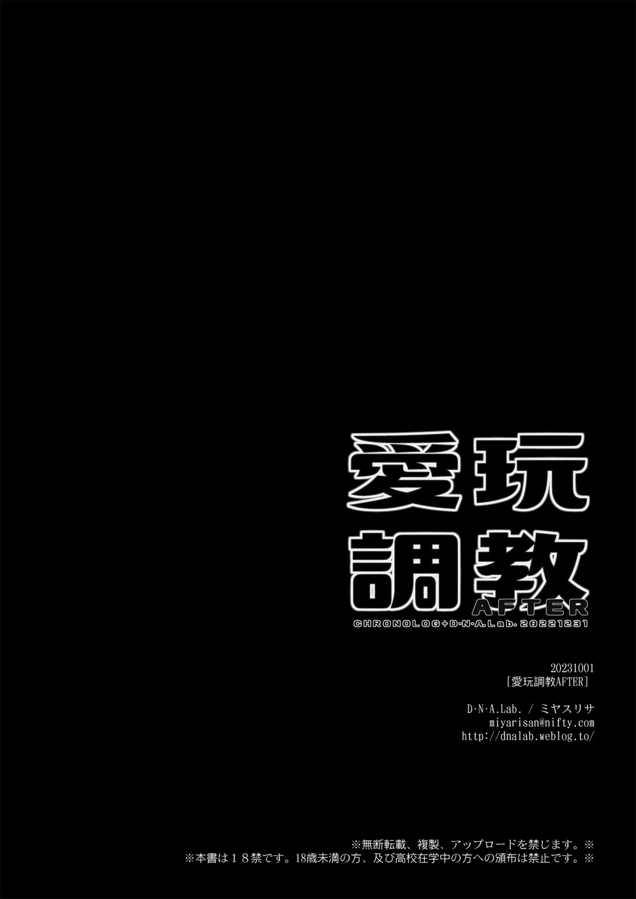 愛玩調教＋AFTER - page49