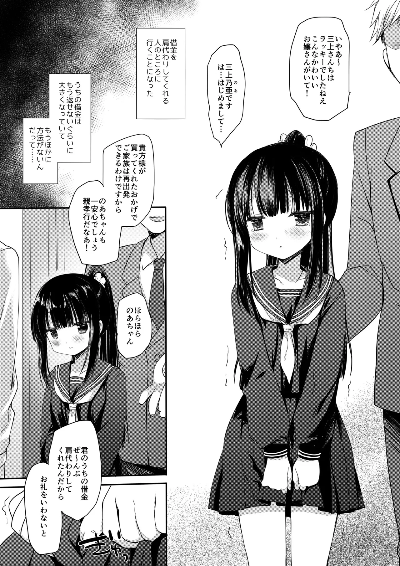愛玩調教＋AFTER - page5