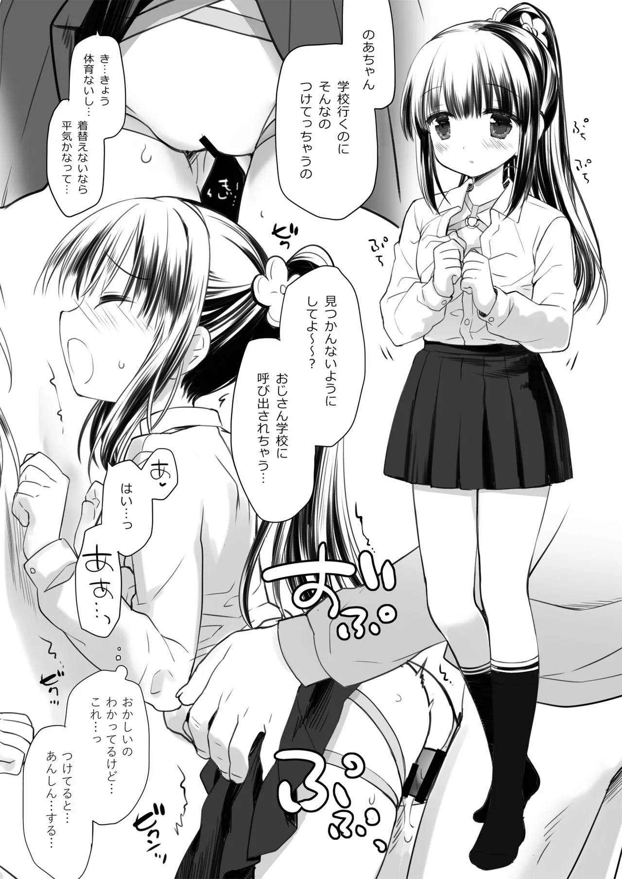 愛玩調教＋AFTER - page52