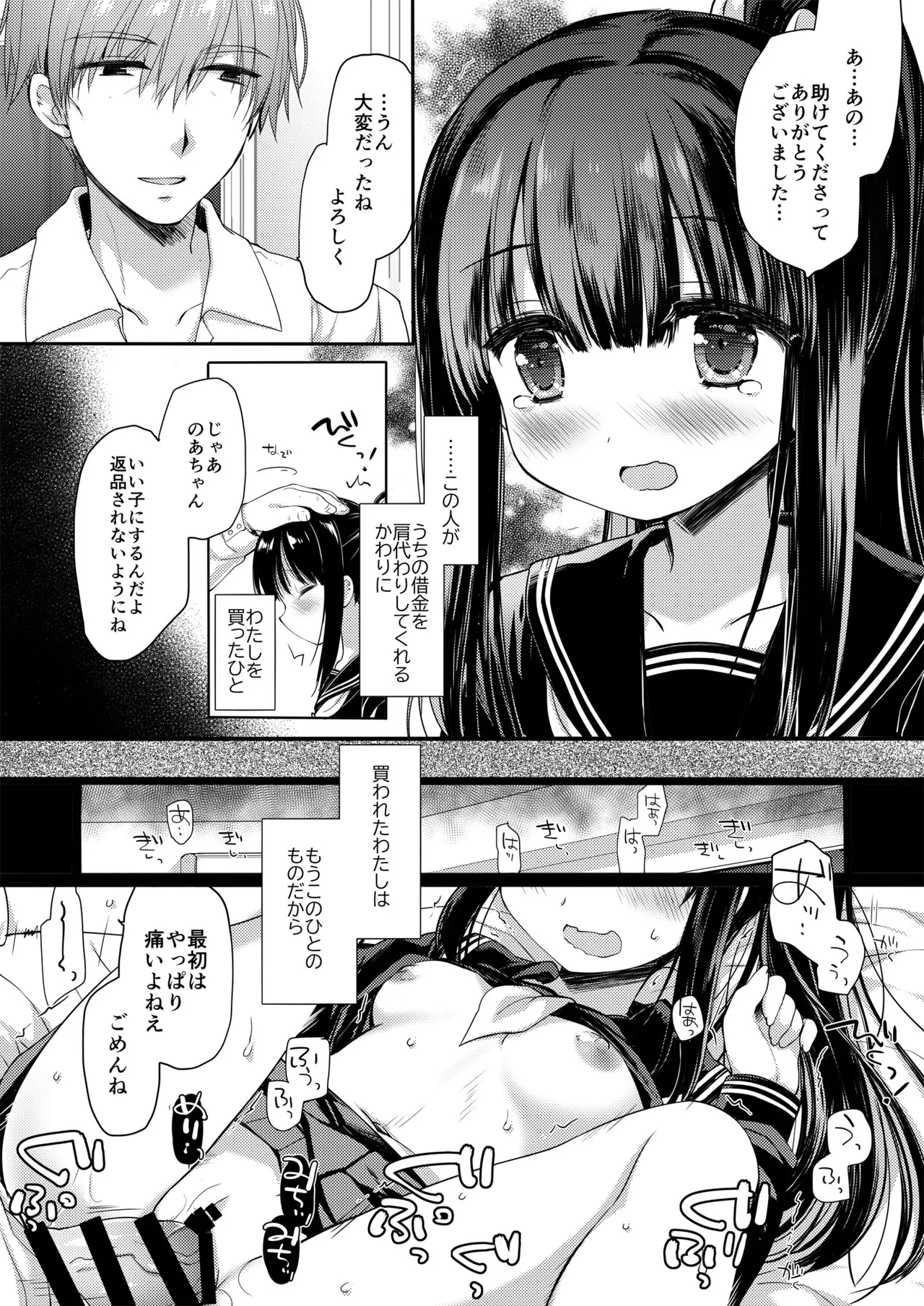 愛玩調教＋AFTER - page6