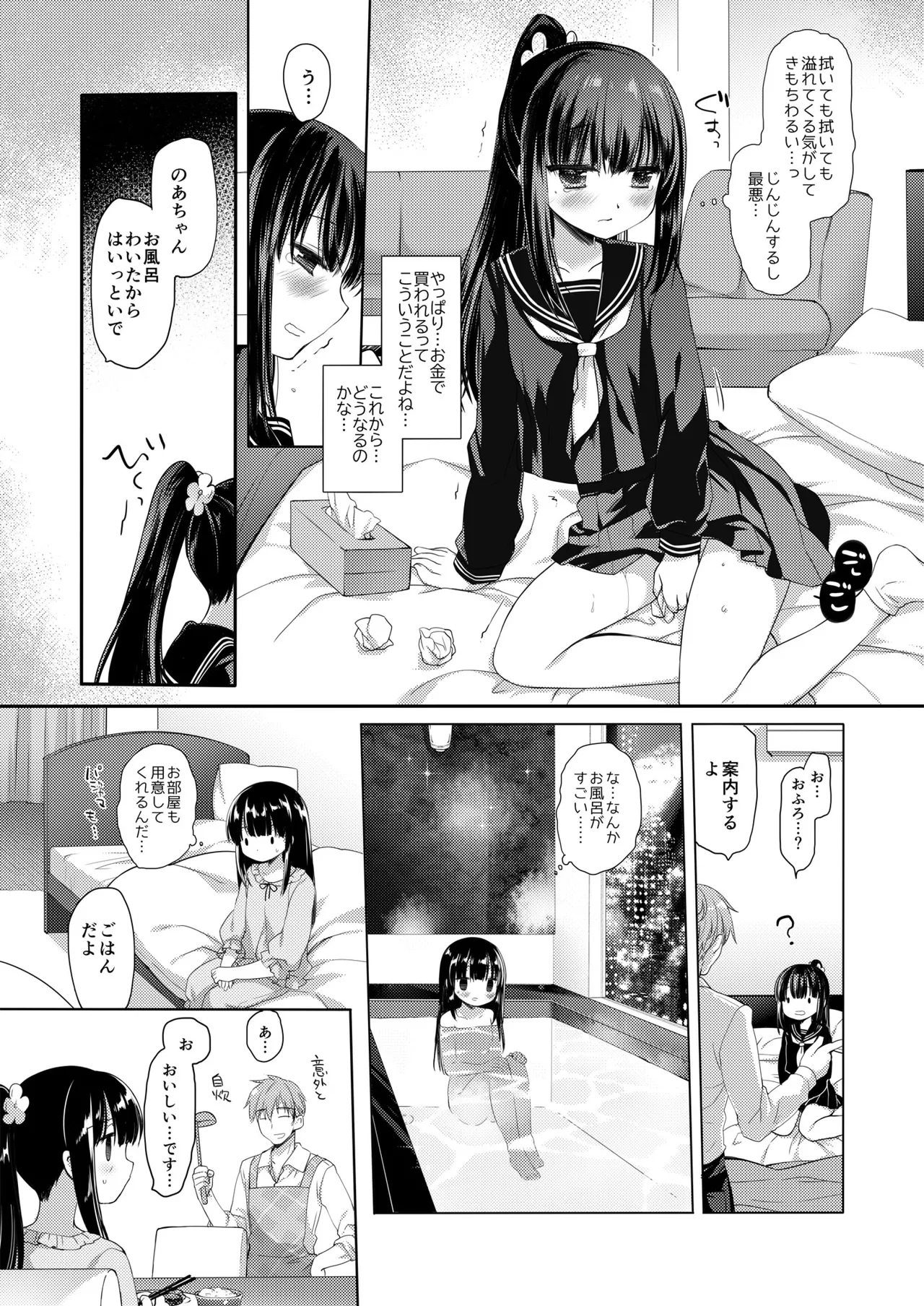 愛玩調教＋AFTER - page8