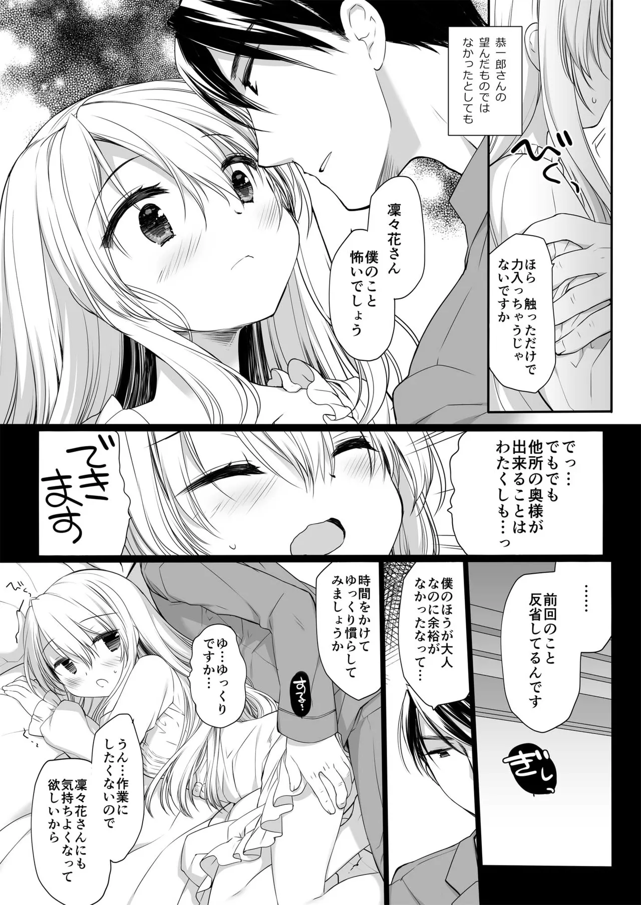 箱入りお嬢様の許嫁＋After - page10