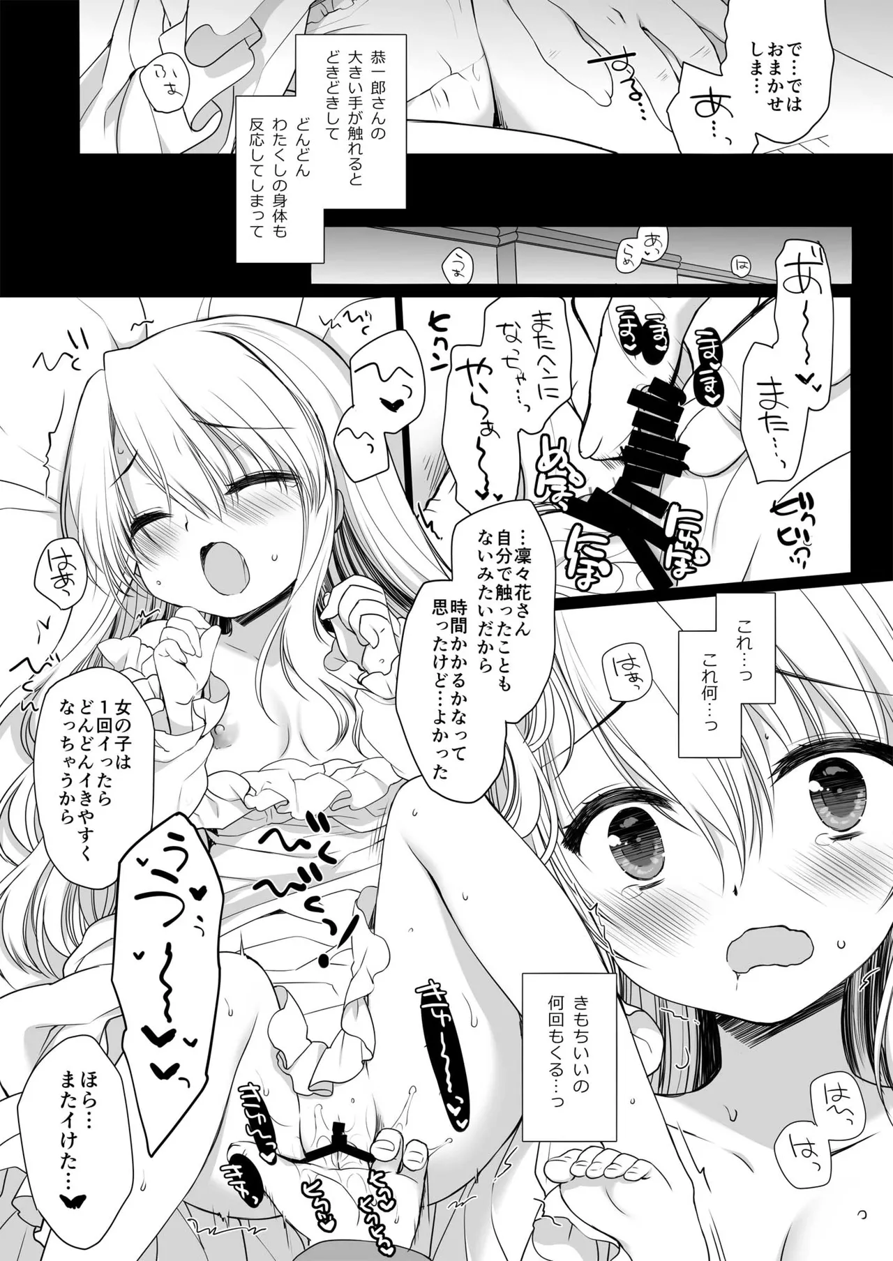 箱入りお嬢様の許嫁＋After - page11