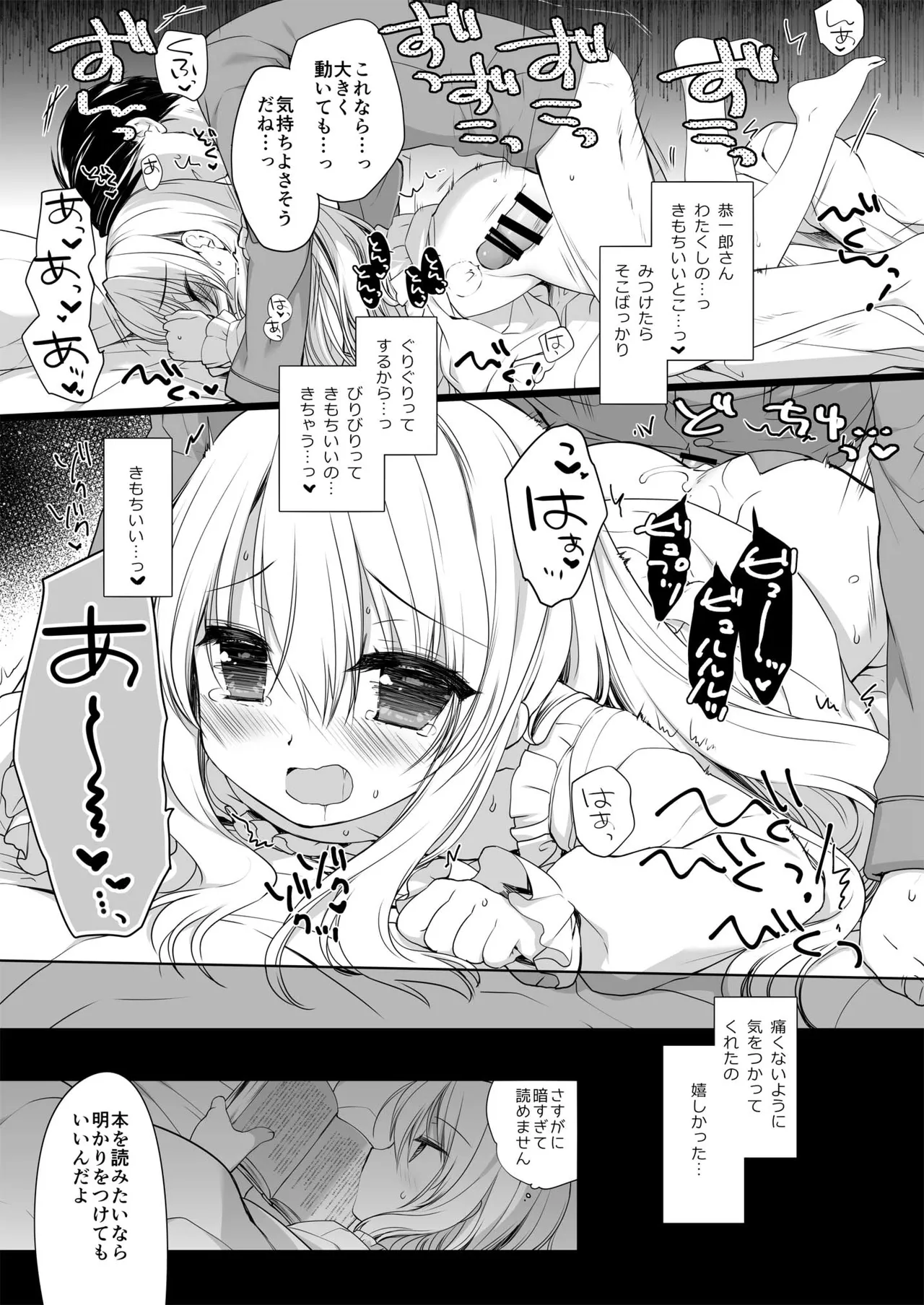 箱入りお嬢様の許嫁＋After - page13