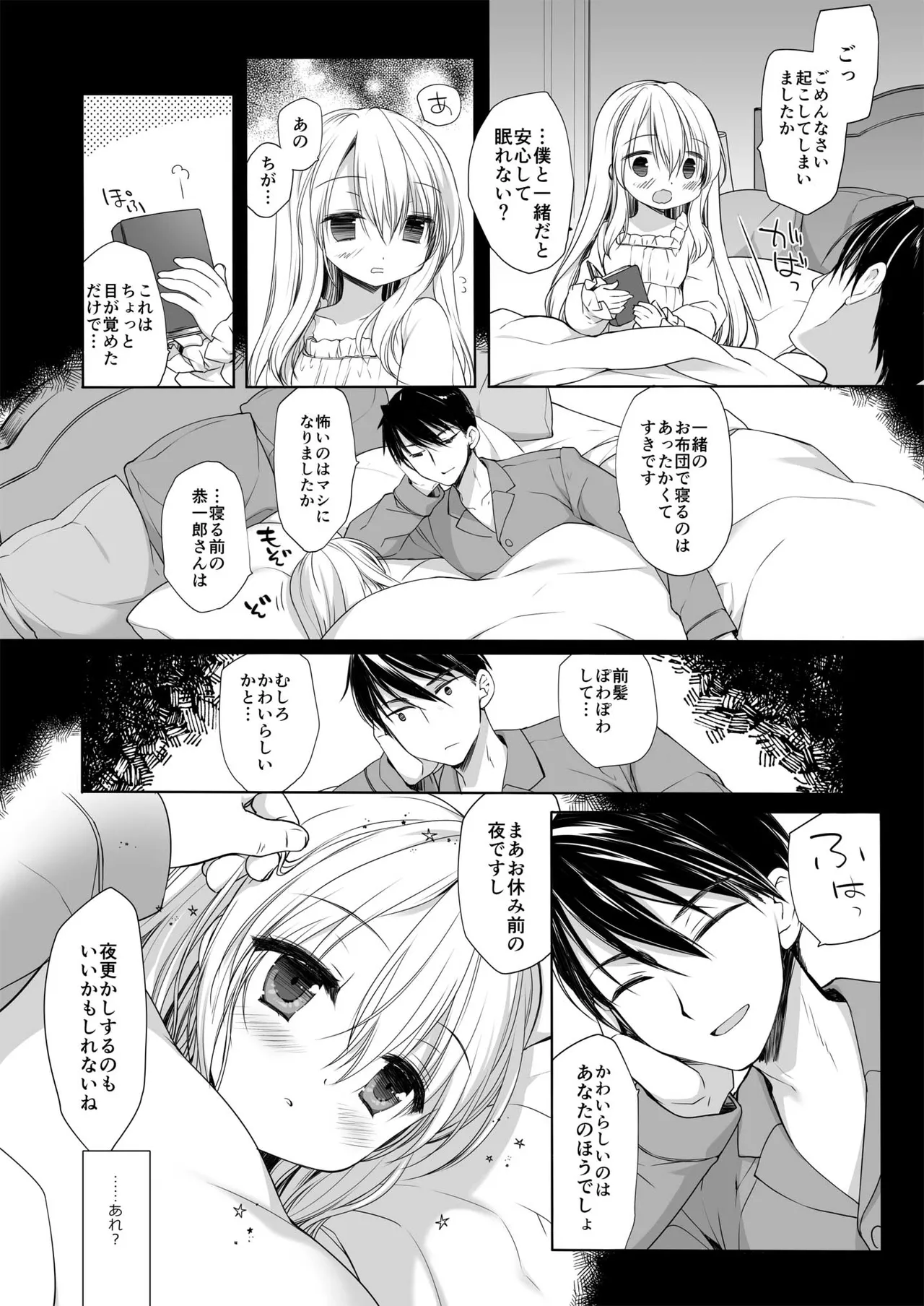 箱入りお嬢様の許嫁＋After - page14