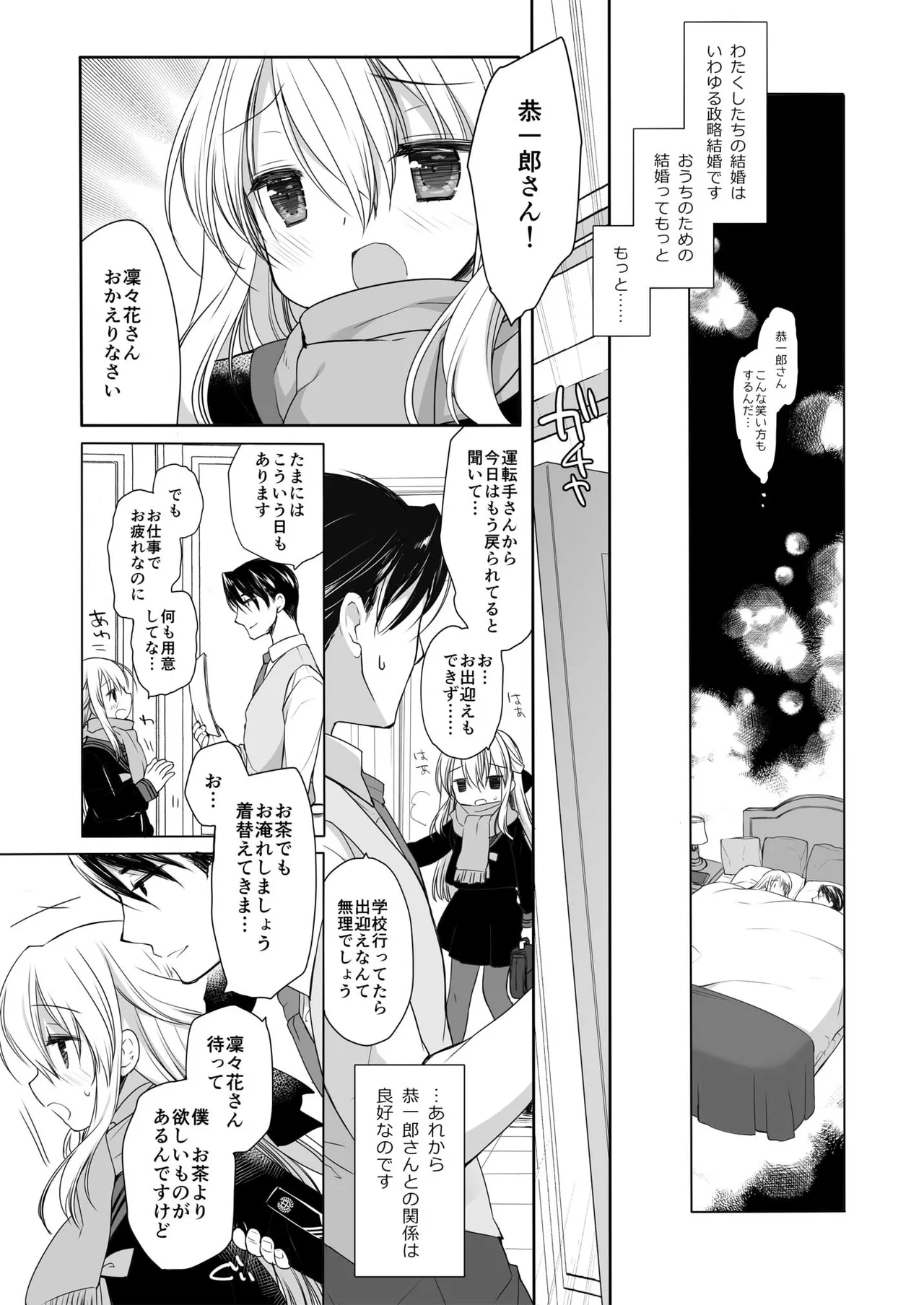 箱入りお嬢様の許嫁＋After - page15