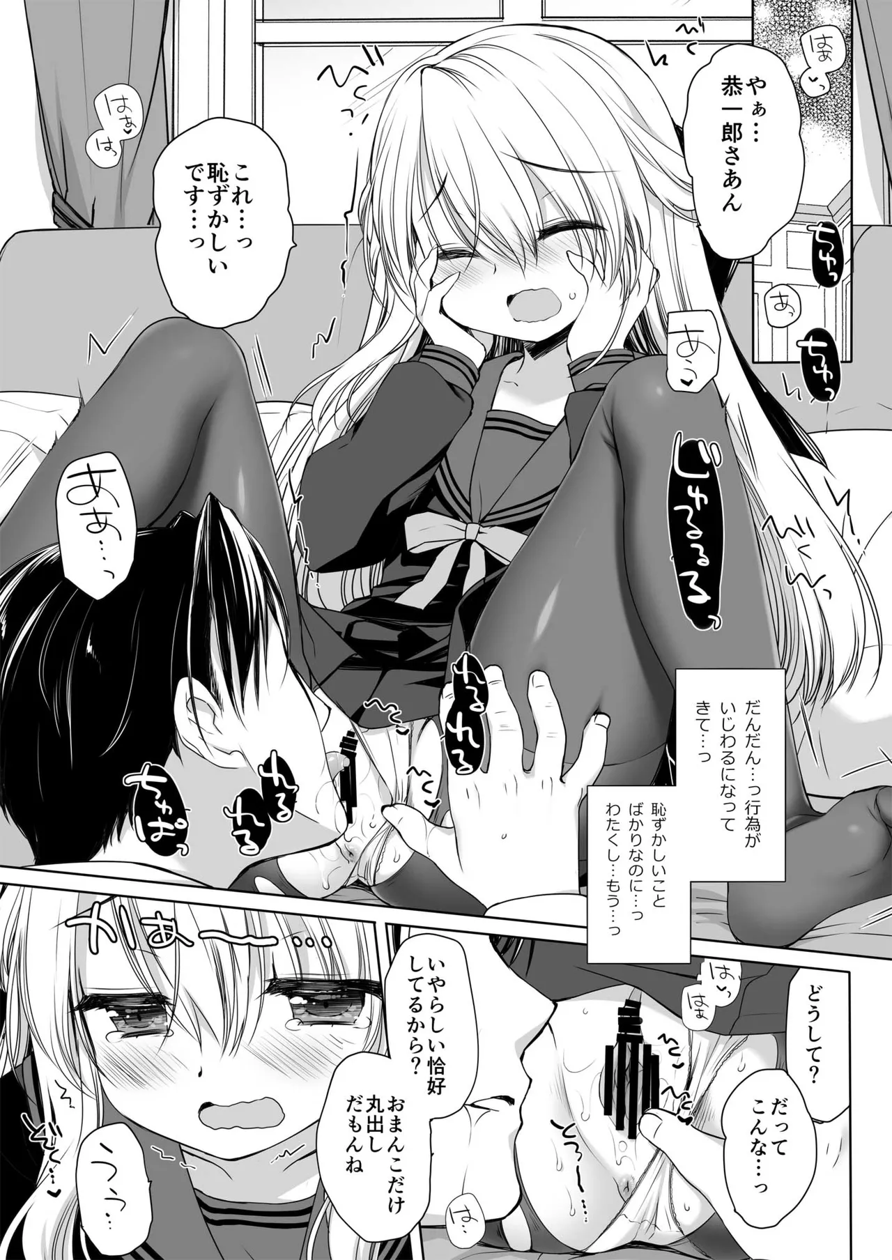 箱入りお嬢様の許嫁＋After - page16