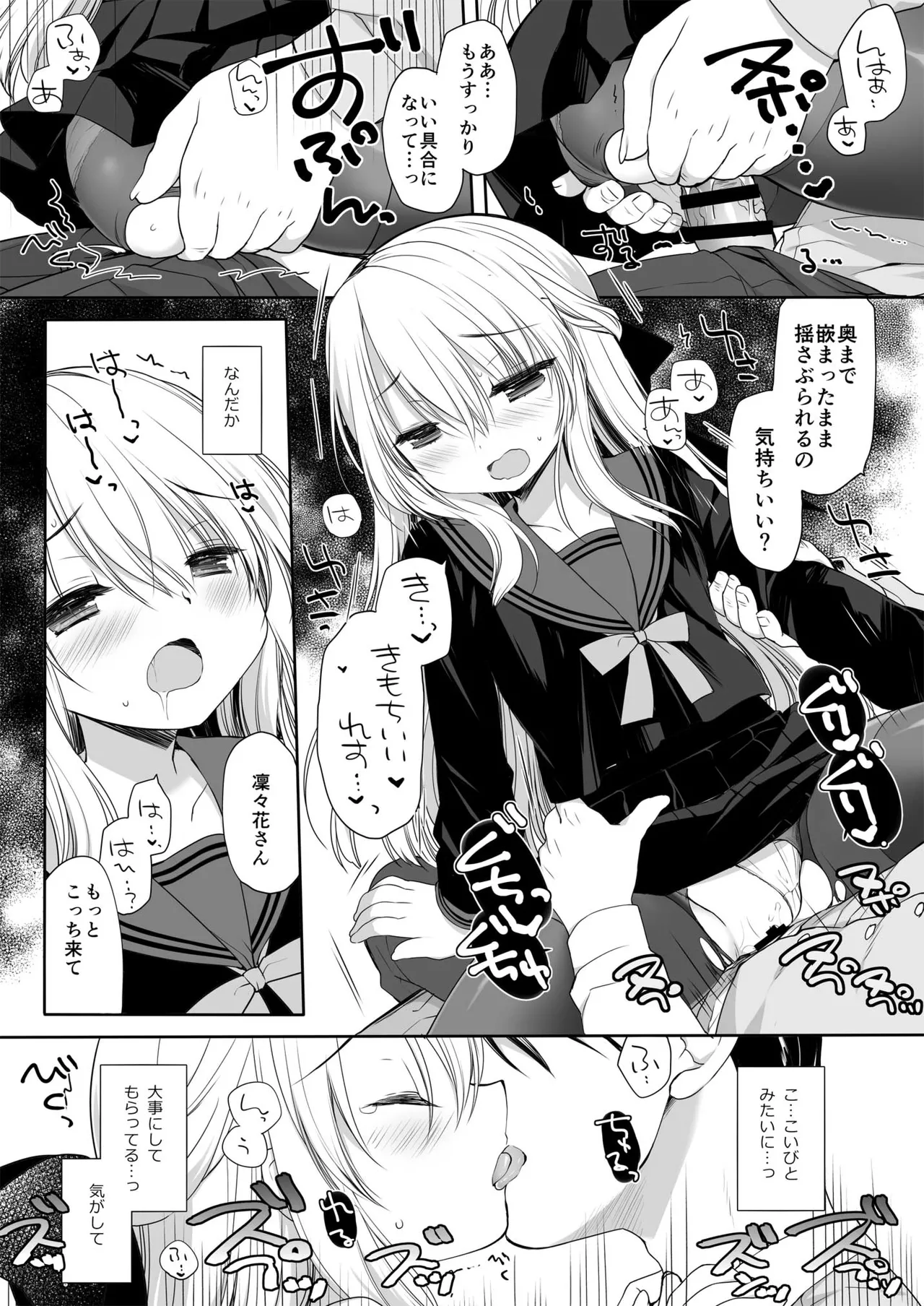 箱入りお嬢様の許嫁＋After - page18