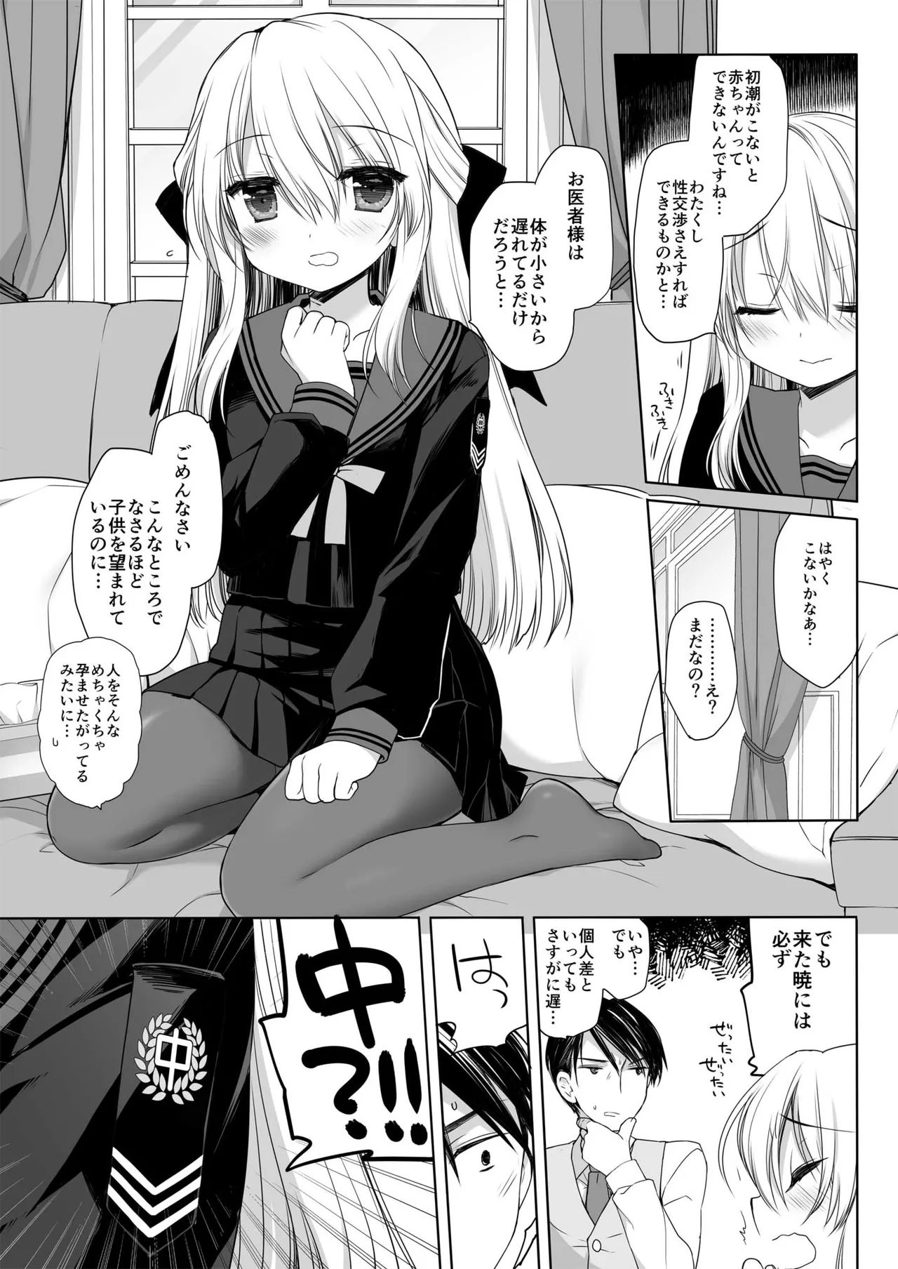 箱入りお嬢様の許嫁＋After - page21