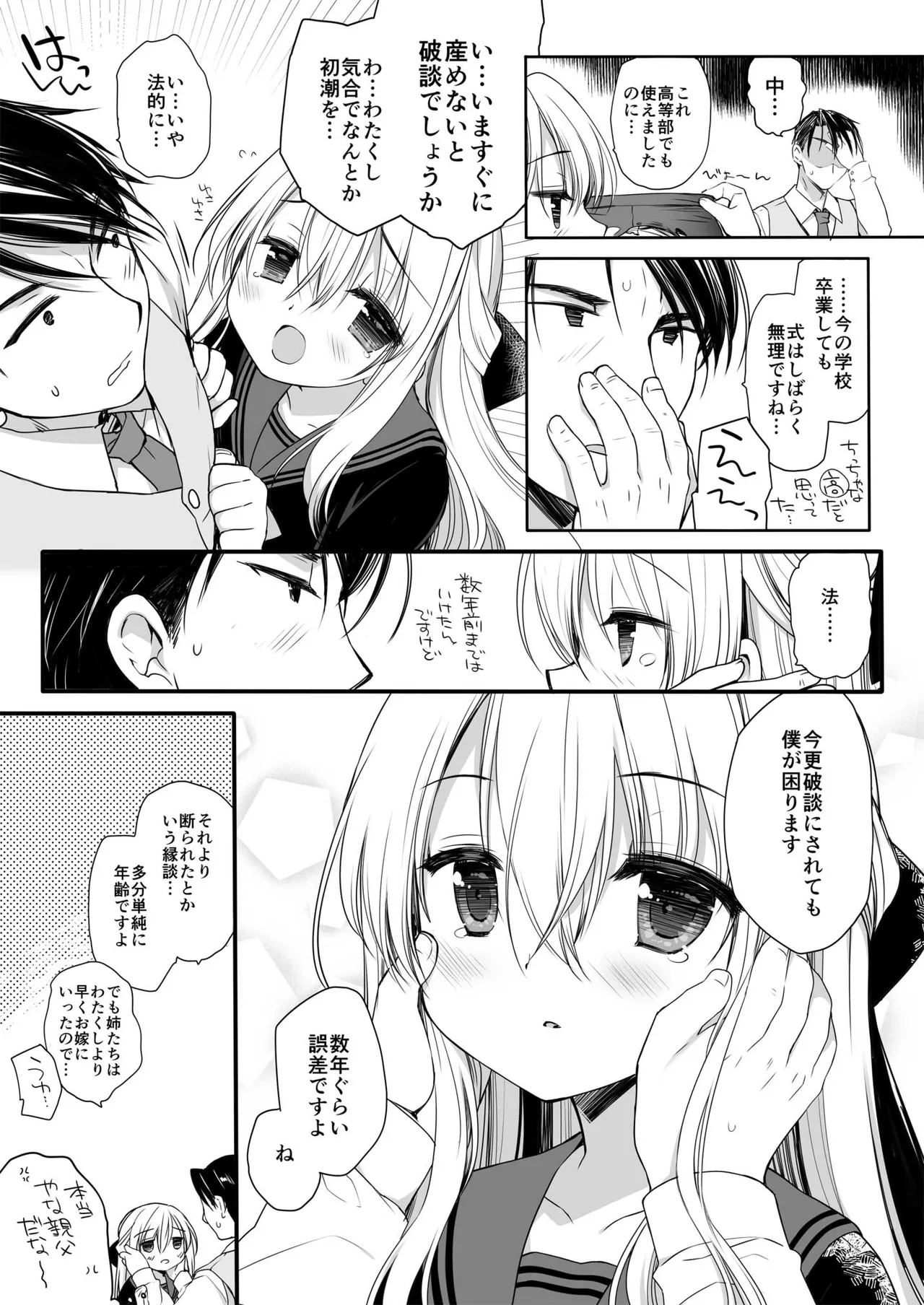 箱入りお嬢様の許嫁＋After - page22
