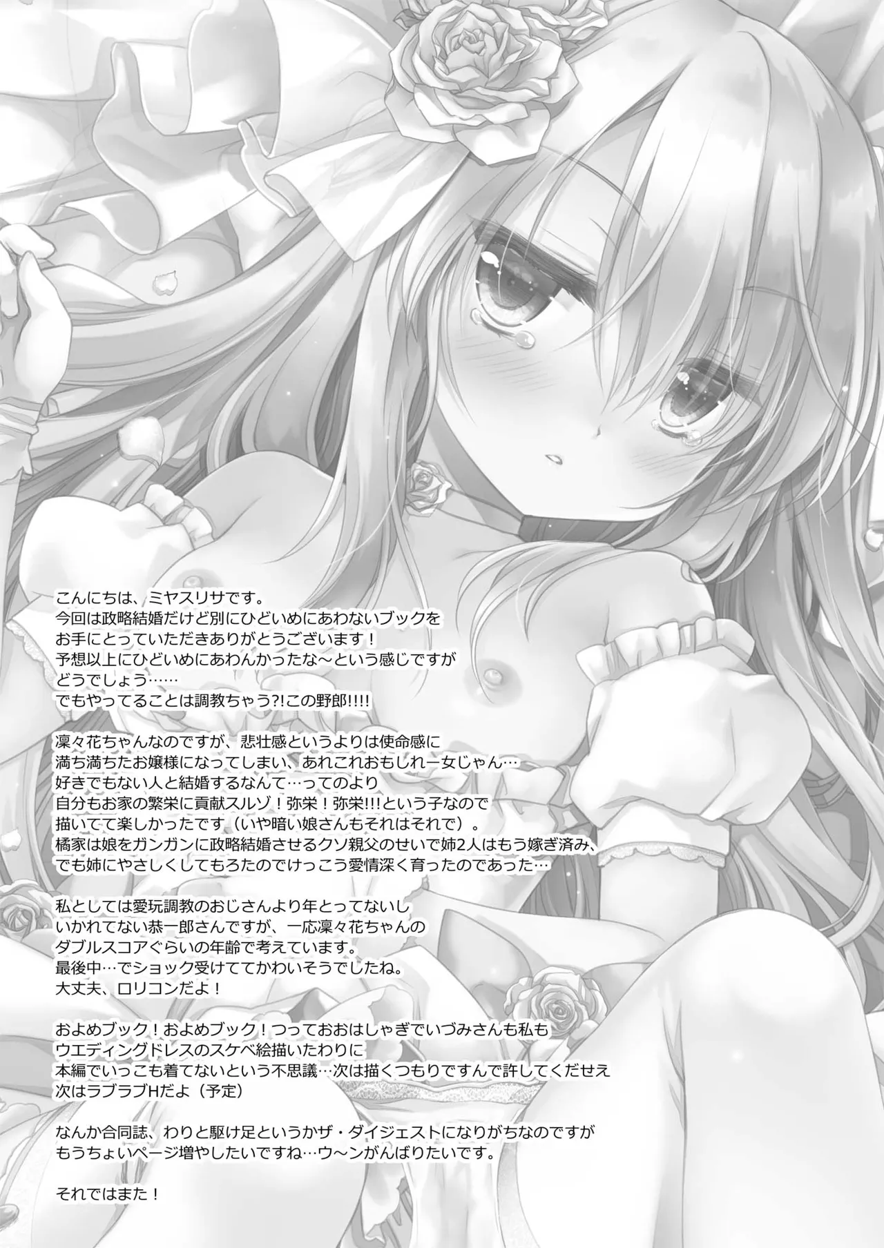 箱入りお嬢様の許嫁＋After - page24