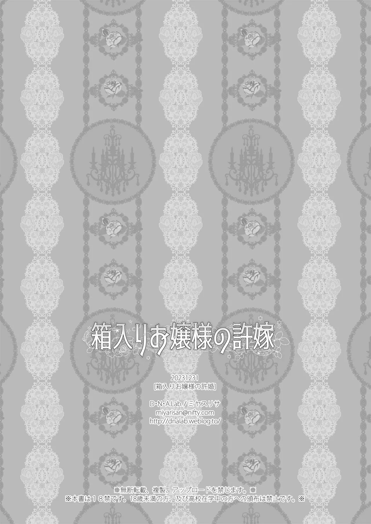 箱入りお嬢様の許嫁＋After - page25
