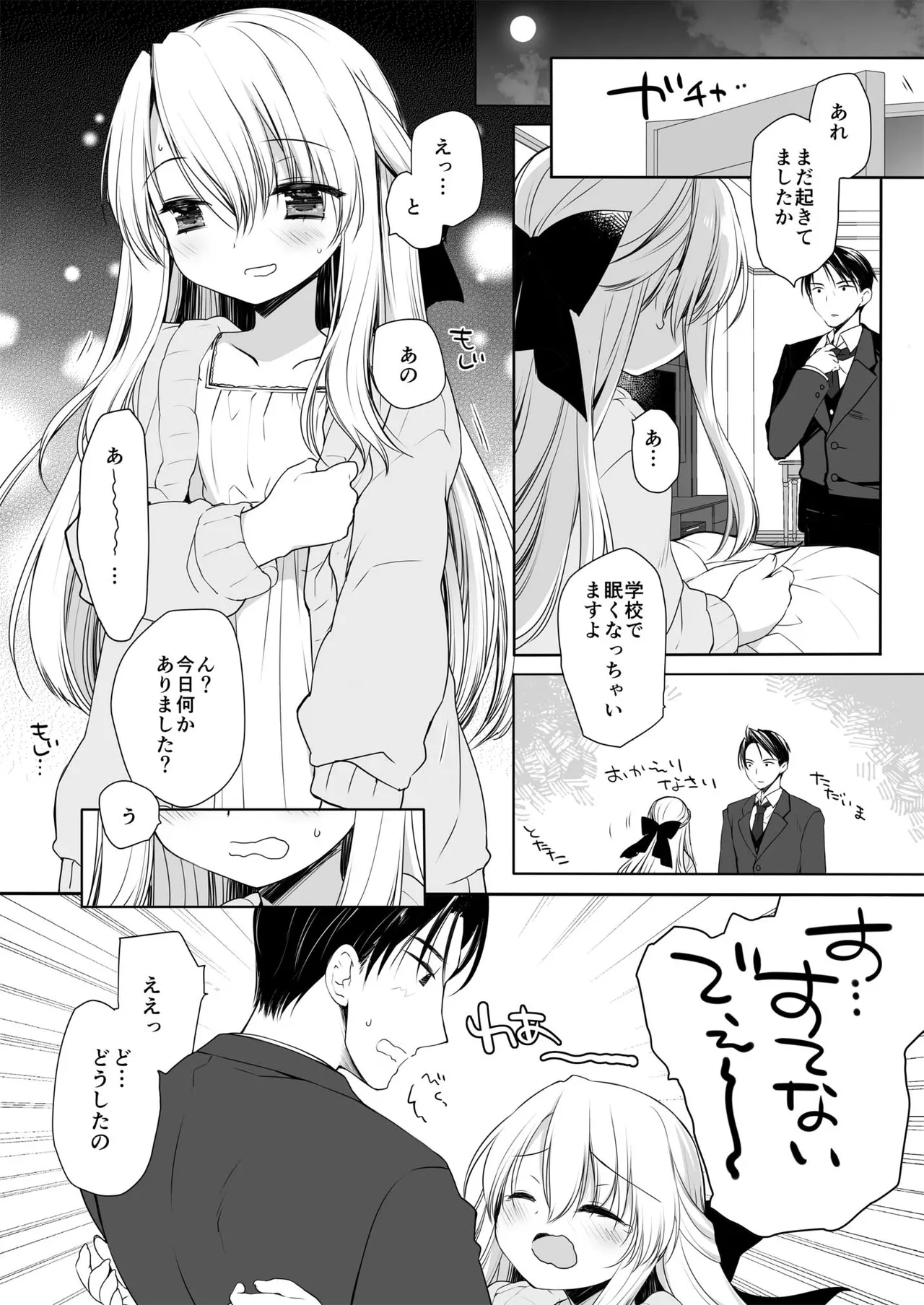 箱入りお嬢様の許嫁＋After - page30