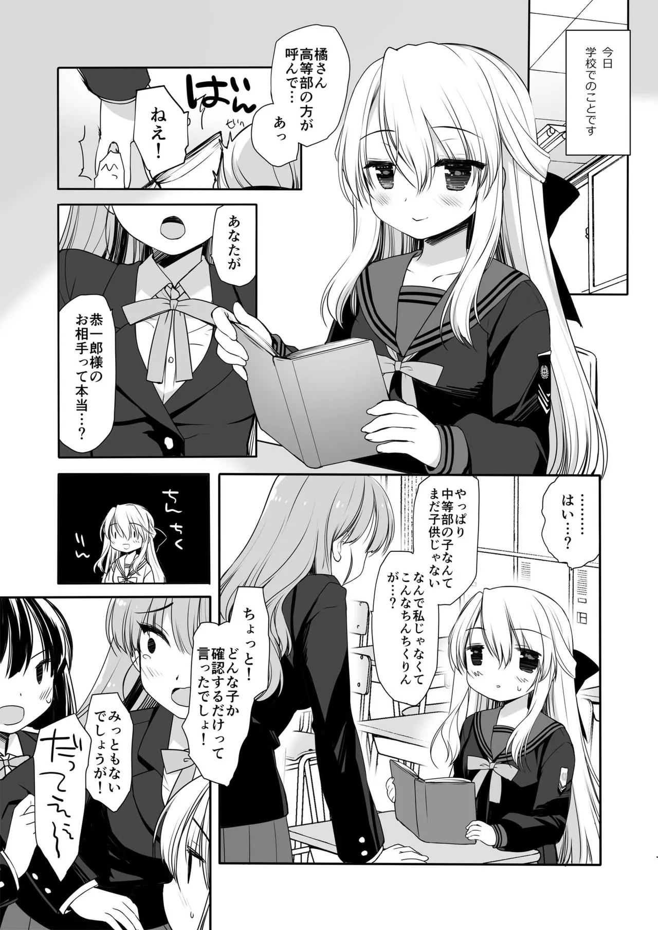 箱入りお嬢様の許嫁＋After - page31