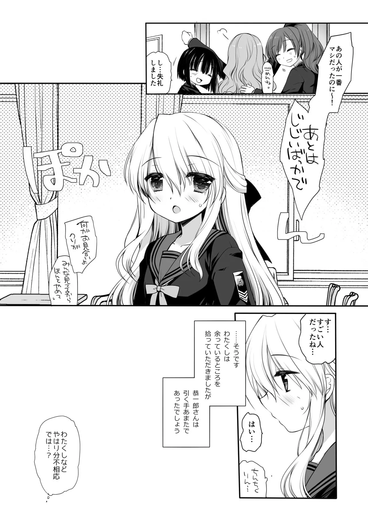 箱入りお嬢様の許嫁＋After - page32