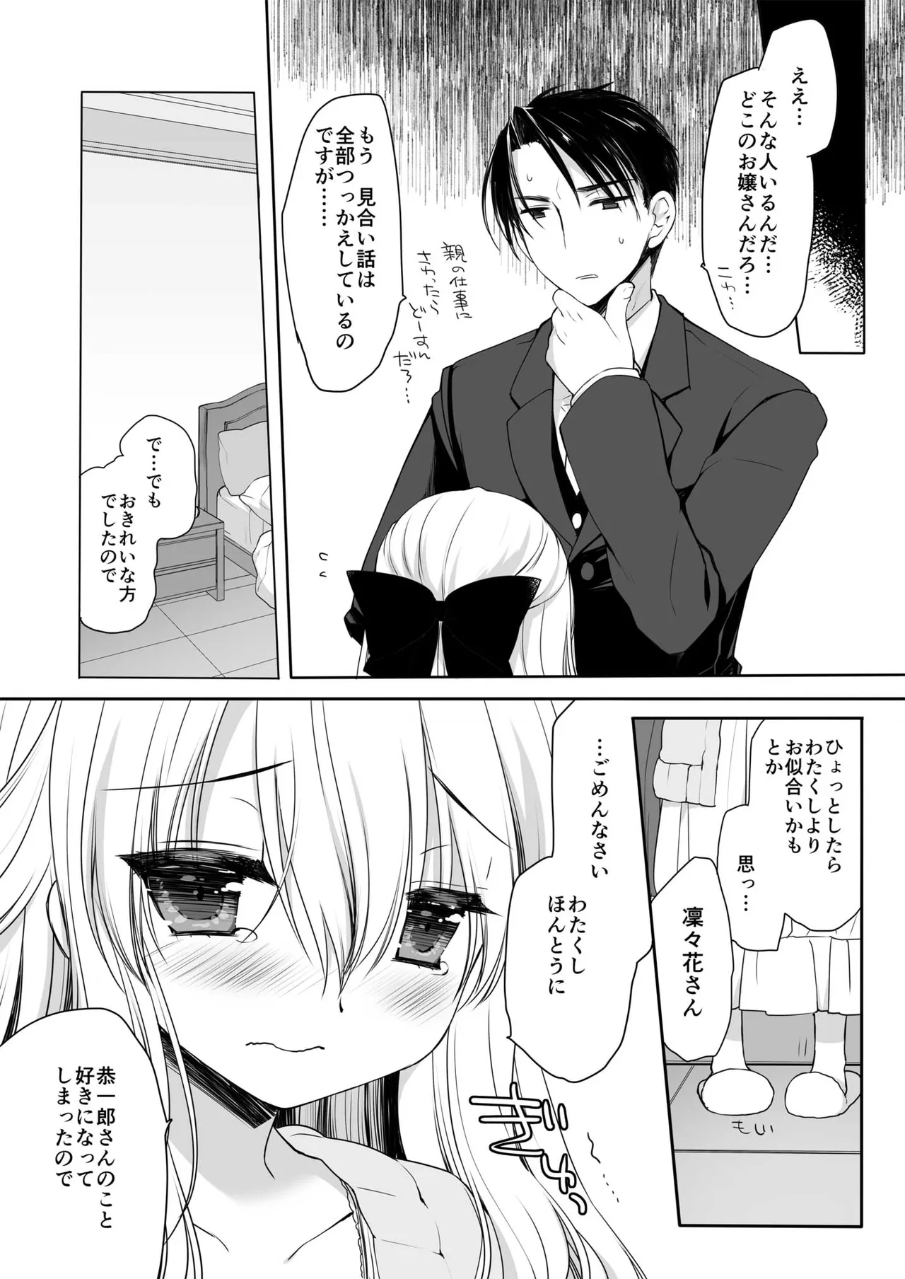 箱入りお嬢様の許嫁＋After - page33