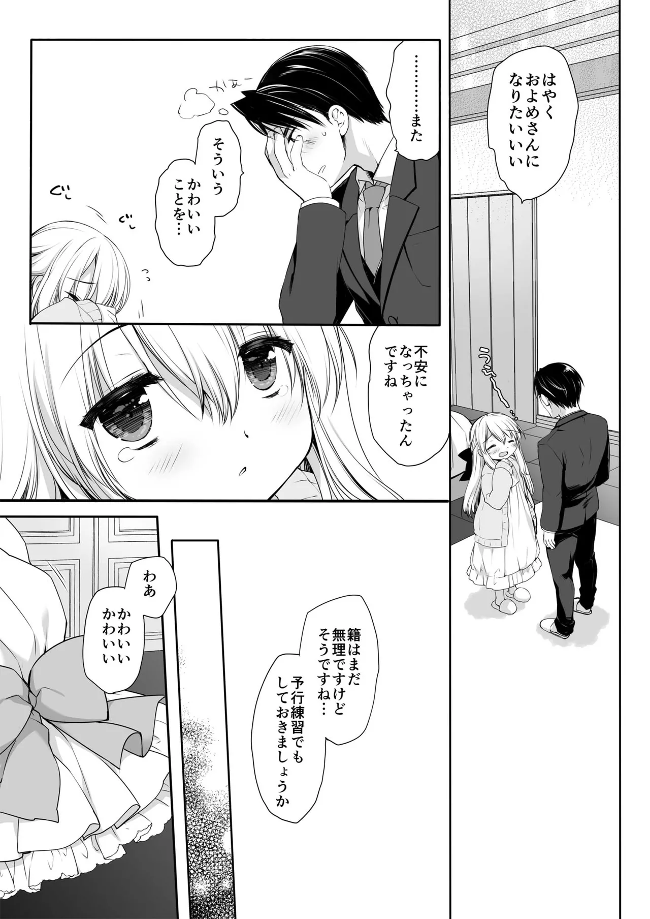 箱入りお嬢様の許嫁＋After - page34