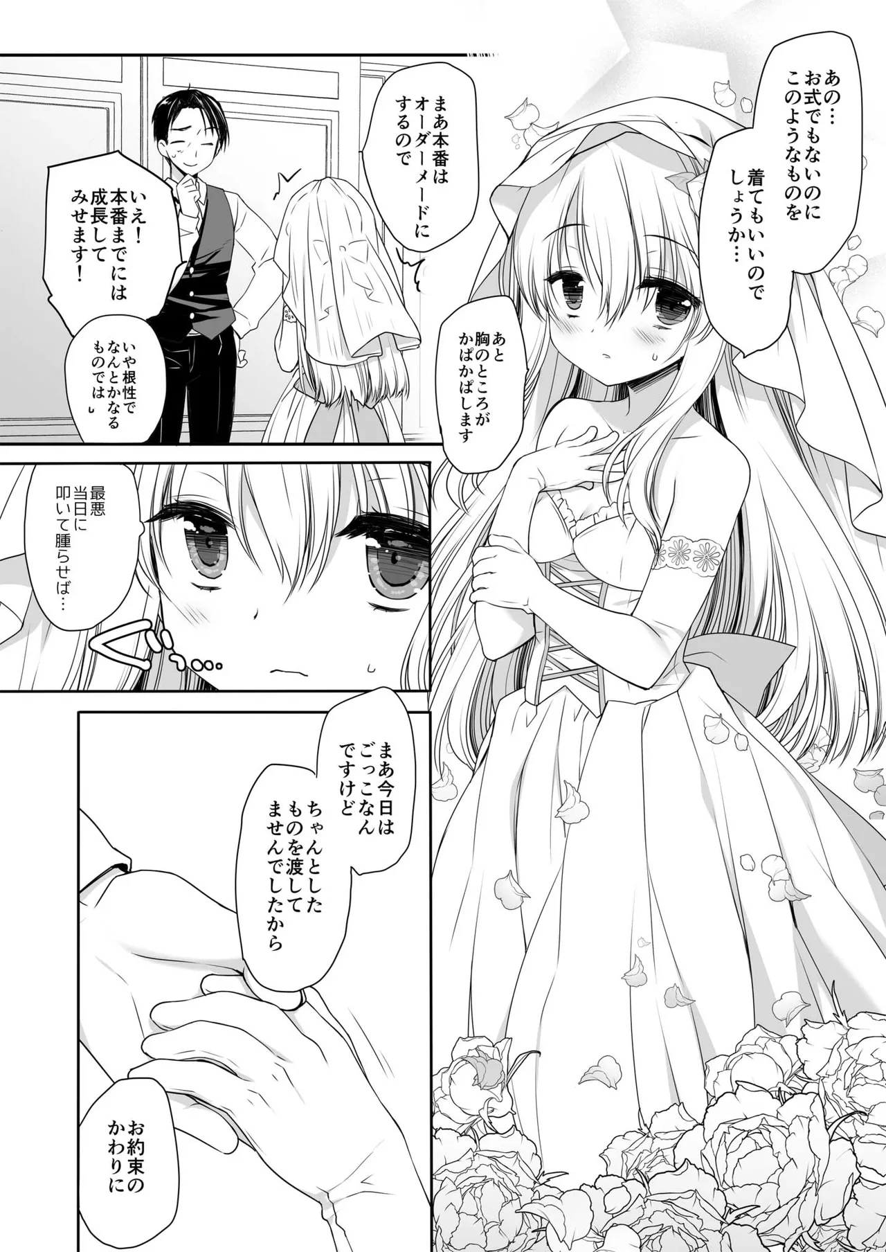 箱入りお嬢様の許嫁＋After - page35