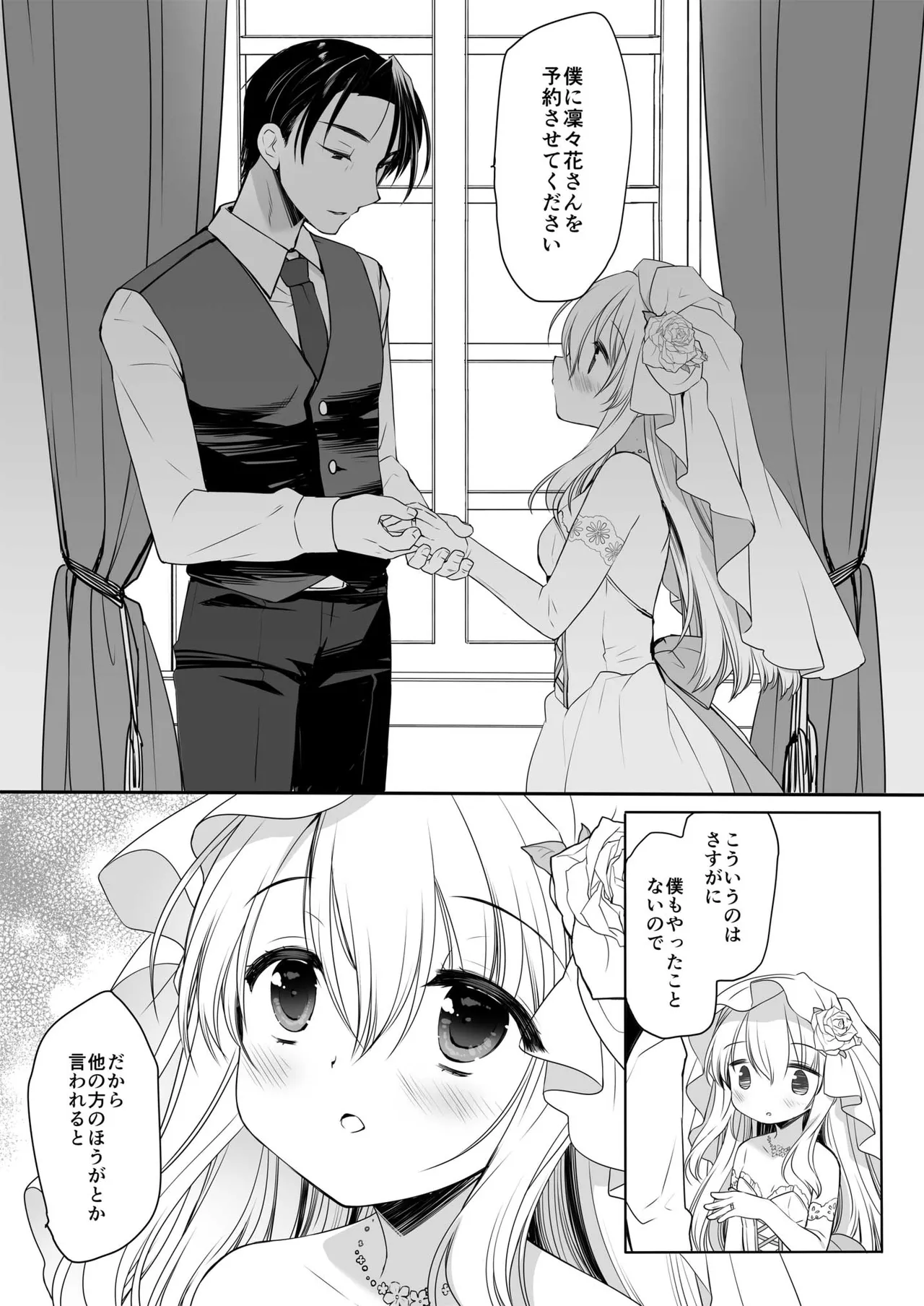 箱入りお嬢様の許嫁＋After - page36