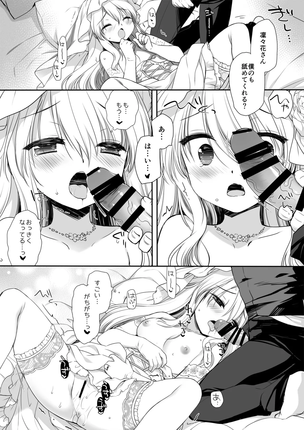 箱入りお嬢様の許嫁＋After - page40