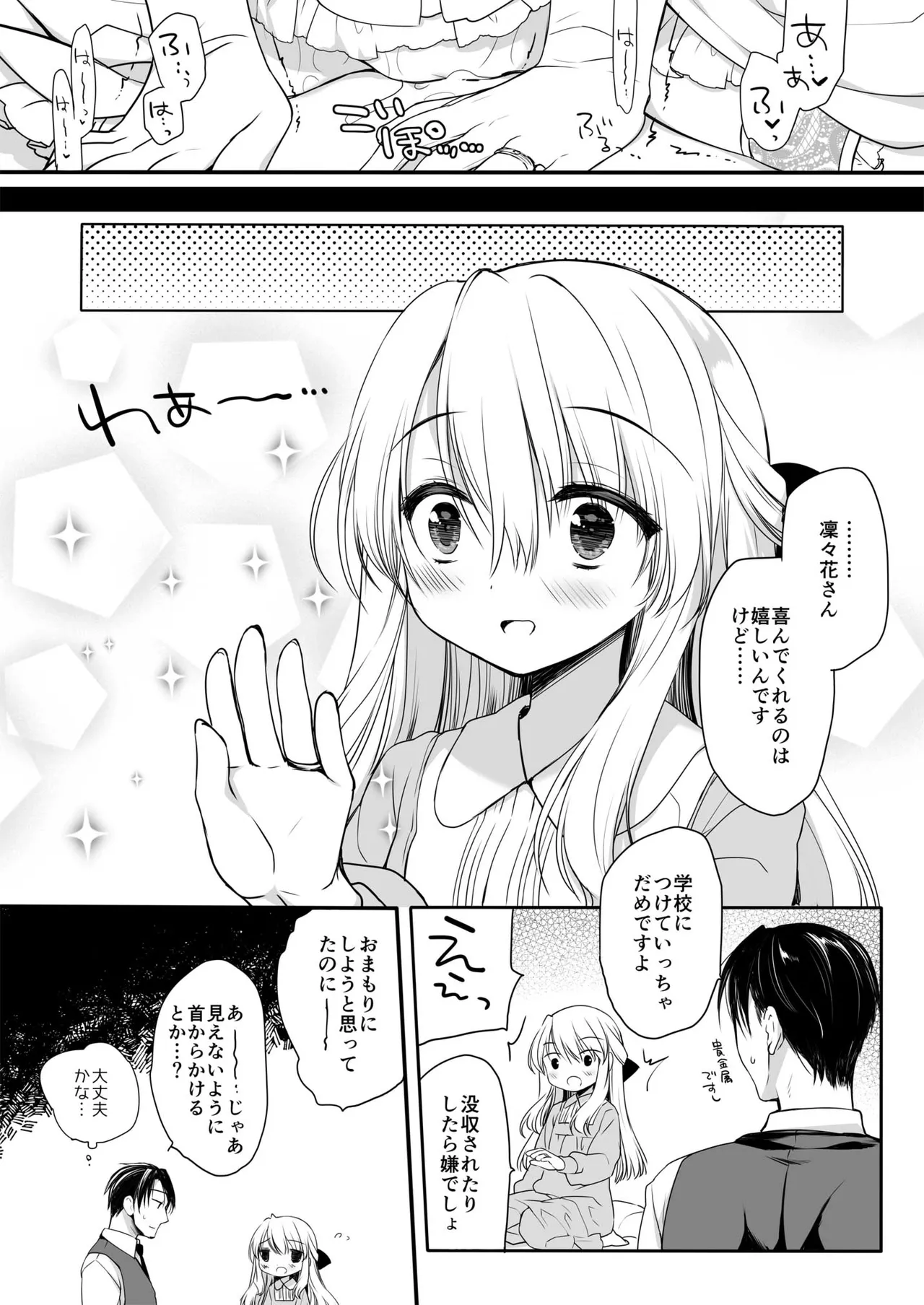 箱入りお嬢様の許嫁＋After - page47