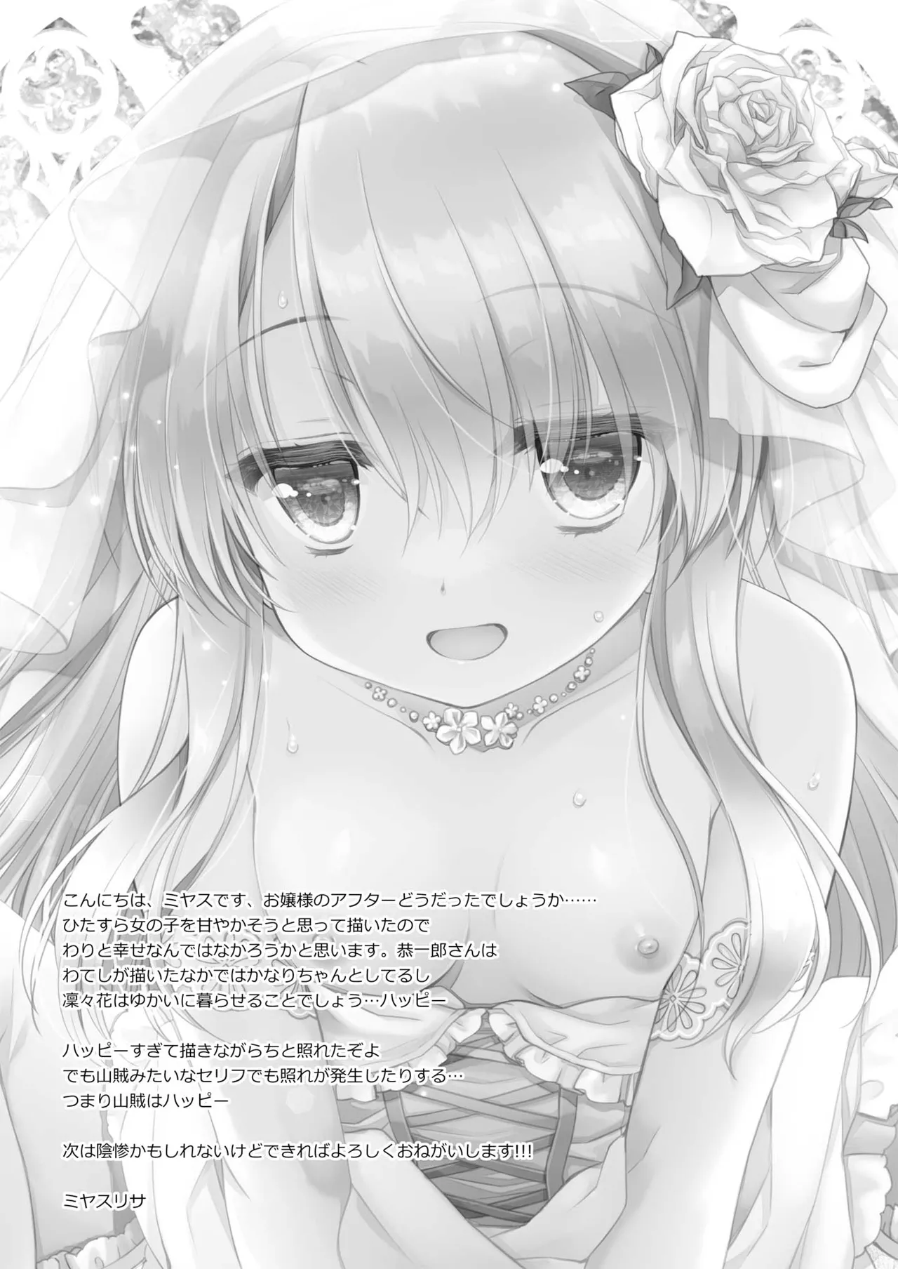 箱入りお嬢様の許嫁＋After - page49