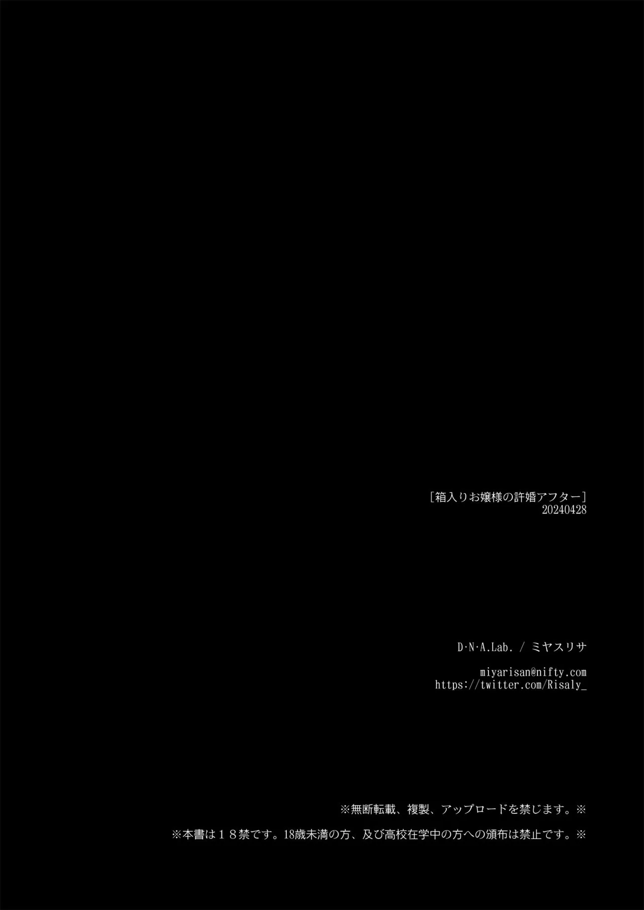 箱入りお嬢様の許嫁＋After - page50