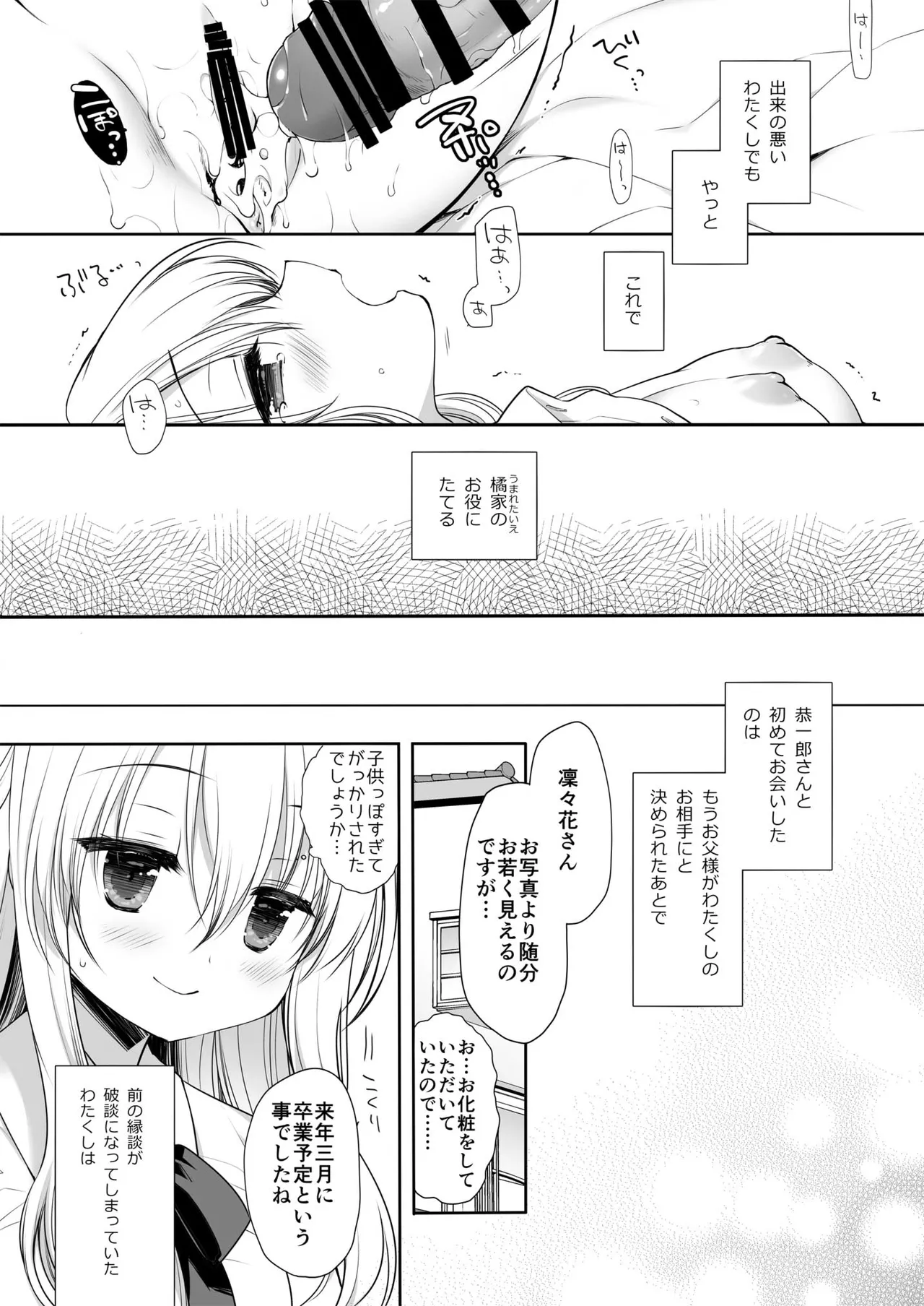 箱入りお嬢様の許嫁＋After - page6