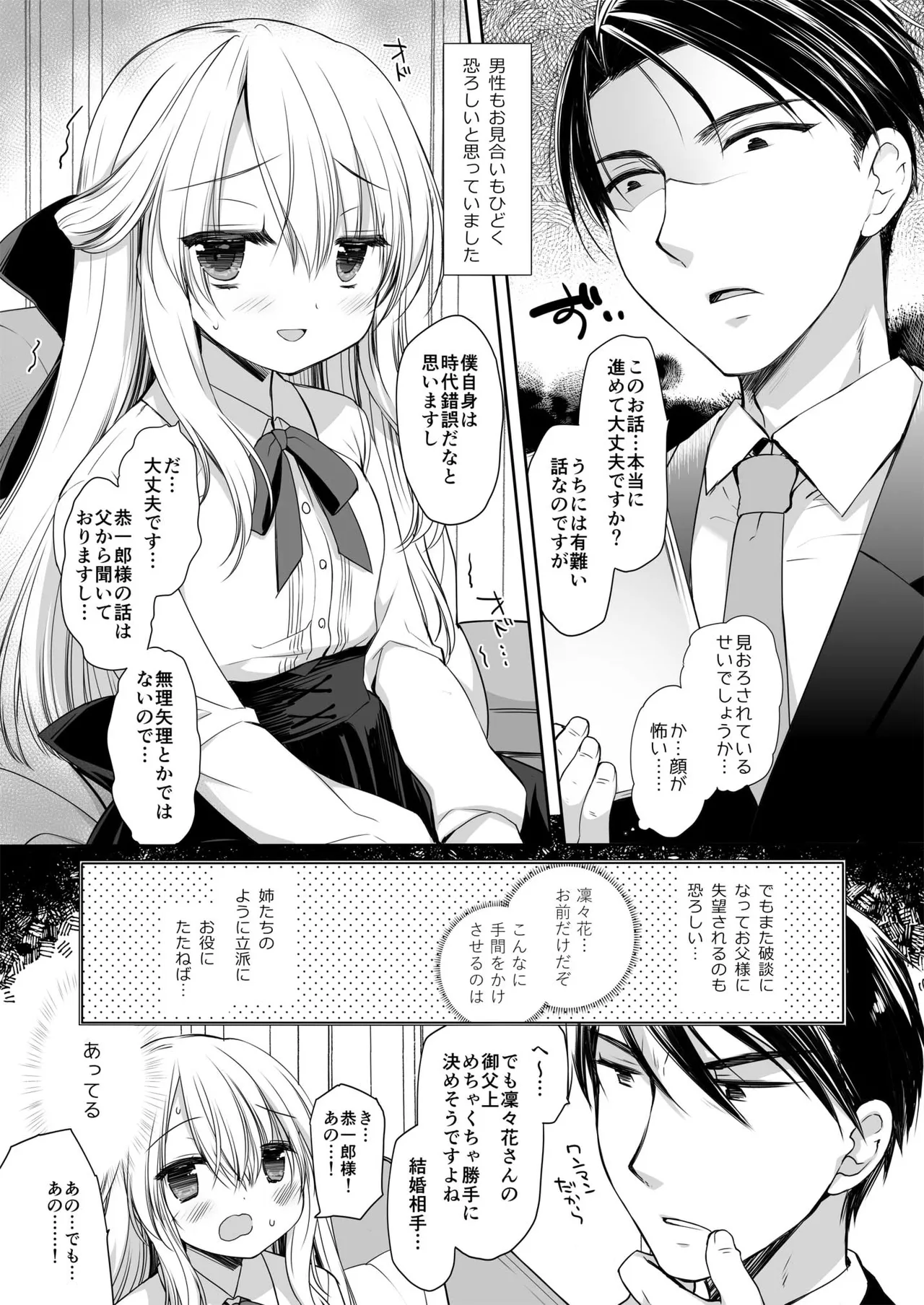 箱入りお嬢様の許嫁＋After - page7