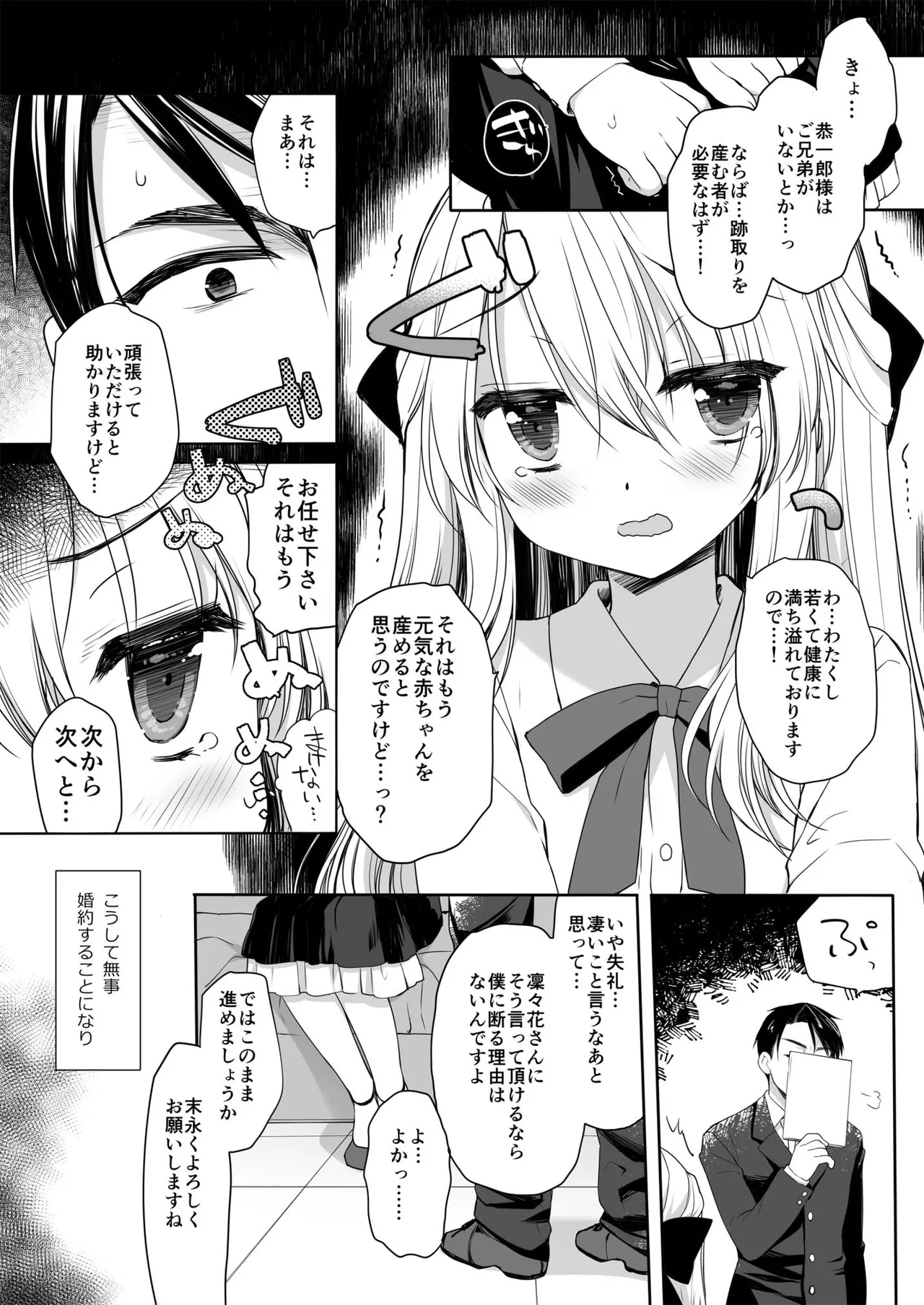箱入りお嬢様の許嫁＋After - page8