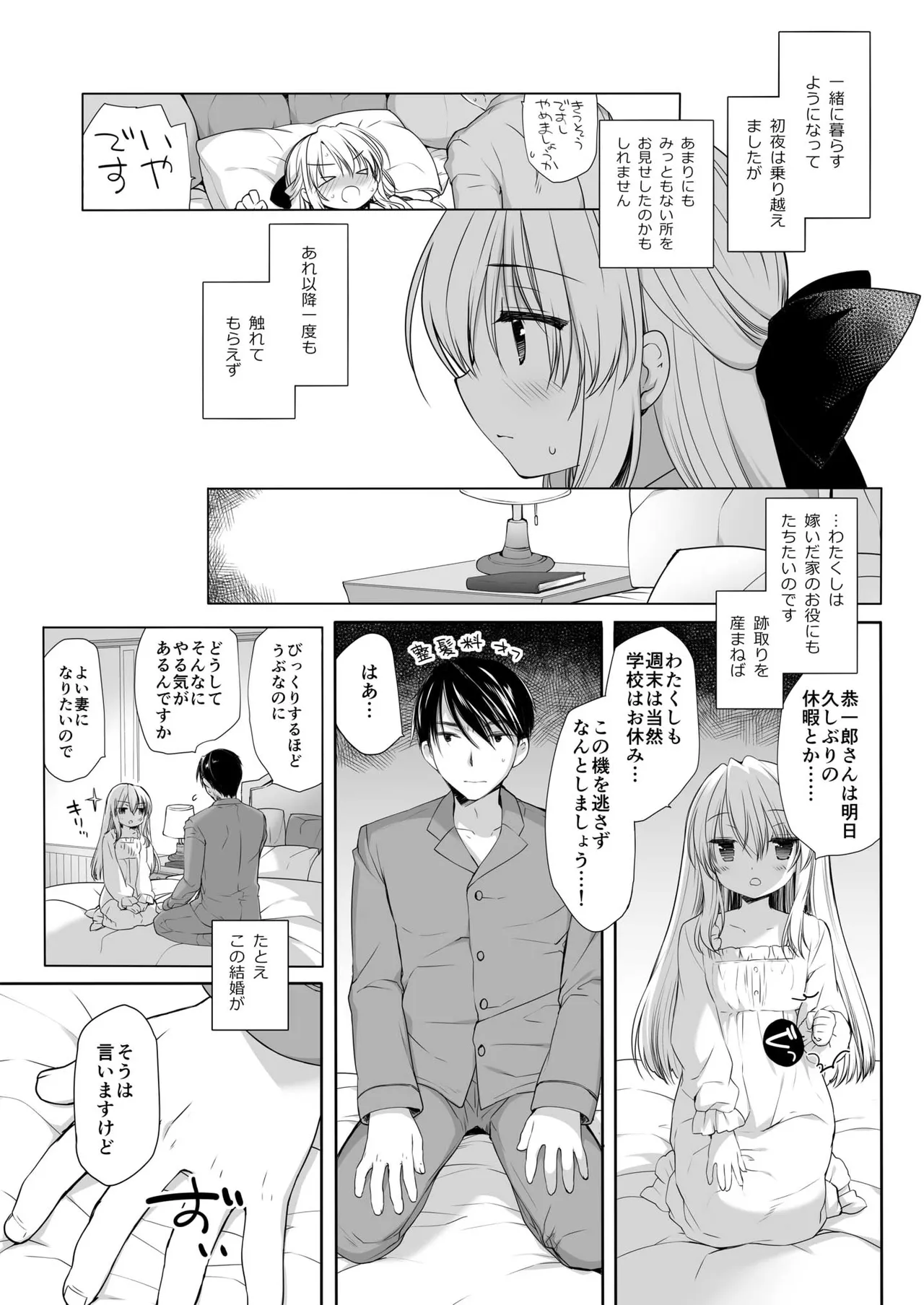 箱入りお嬢様の許嫁＋After - page9