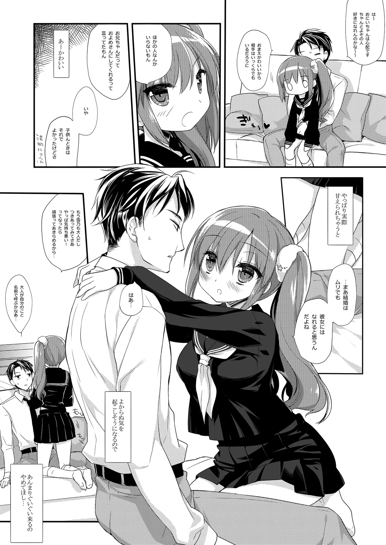 それでもお兄ちゃんの彼女になりたい総集編 - page10