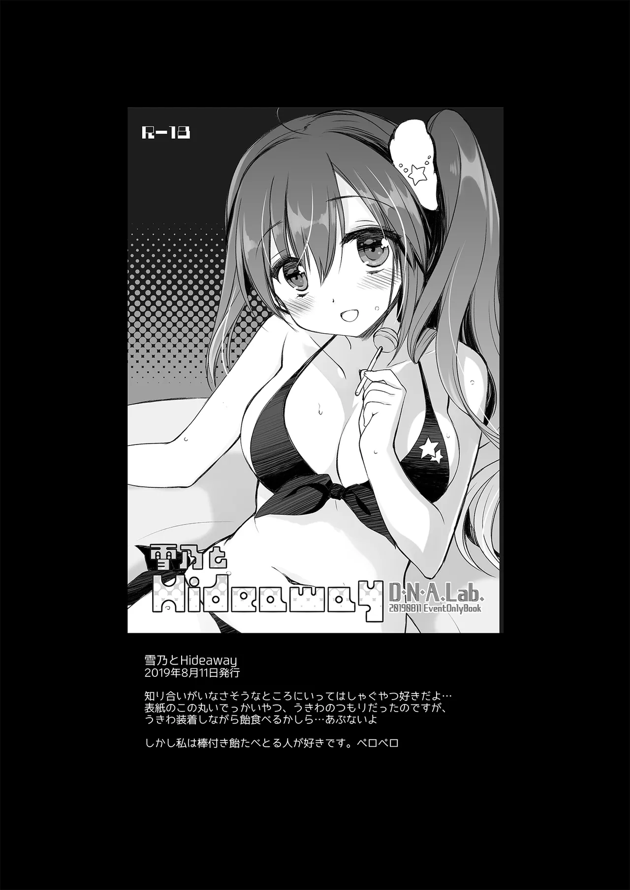それでもお兄ちゃんの彼女になりたい総集編 - page100