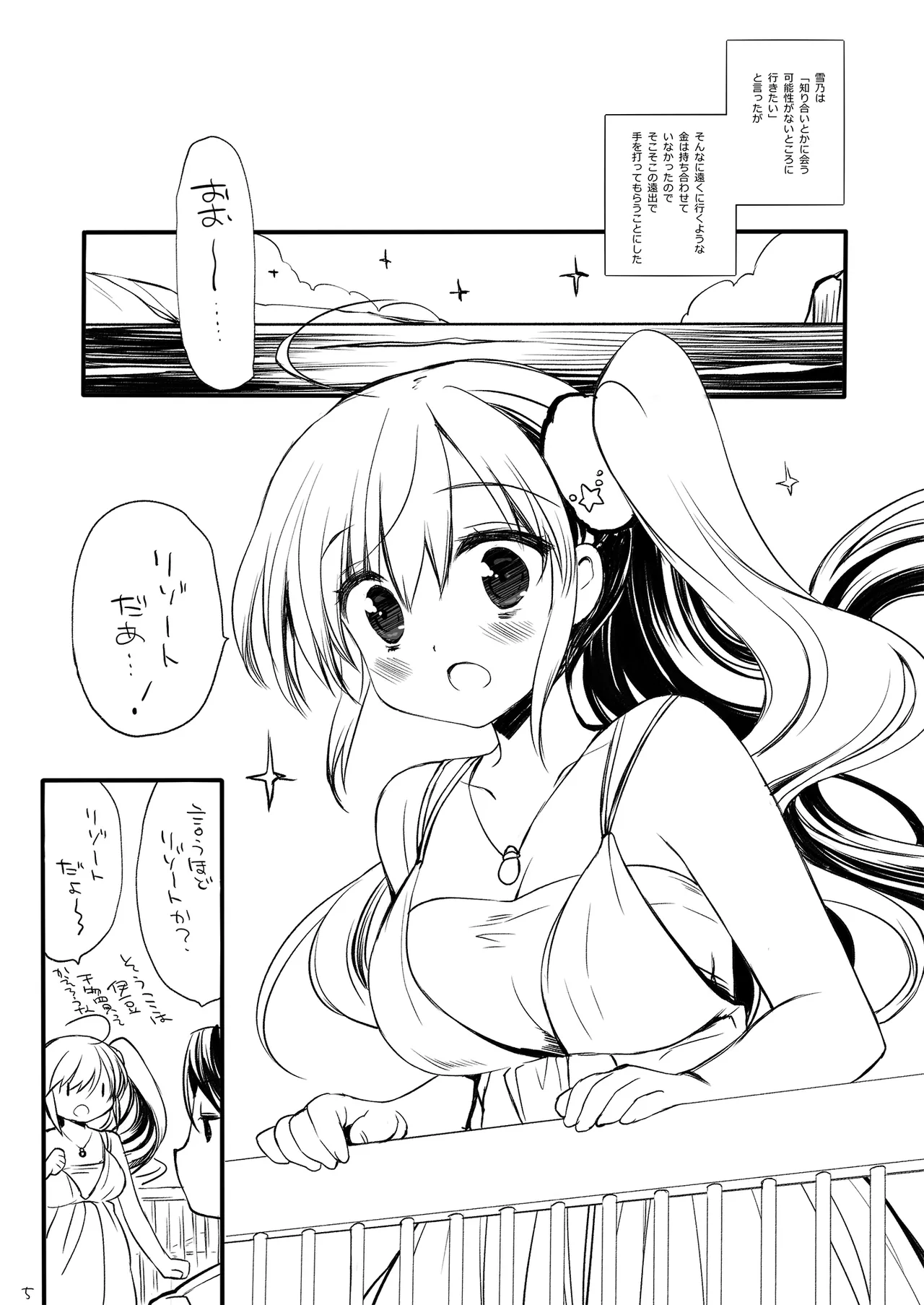 それでもお兄ちゃんの彼女になりたい総集編 - page101