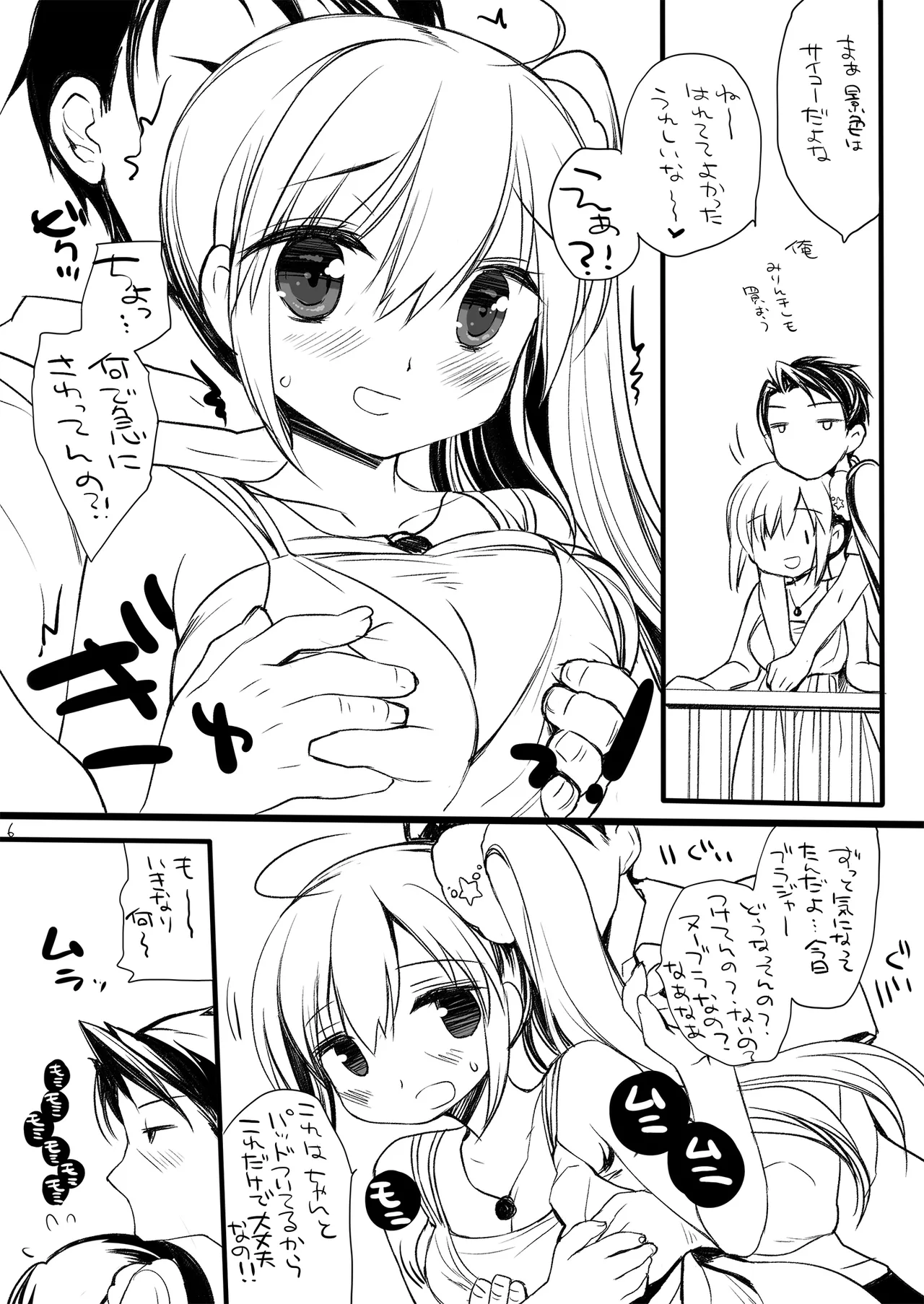 それでもお兄ちゃんの彼女になりたい総集編 - page102