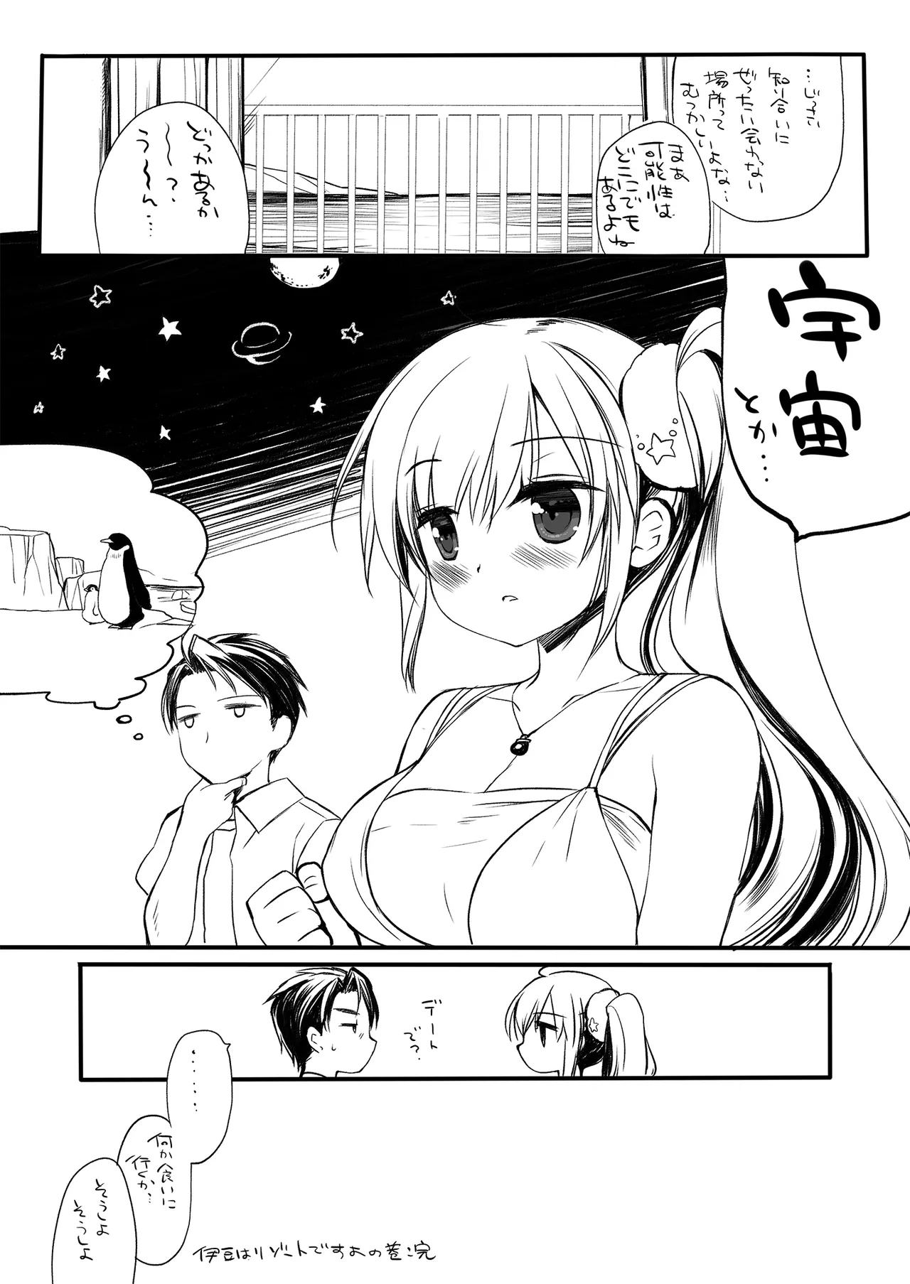 それでもお兄ちゃんの彼女になりたい総集編 - page108