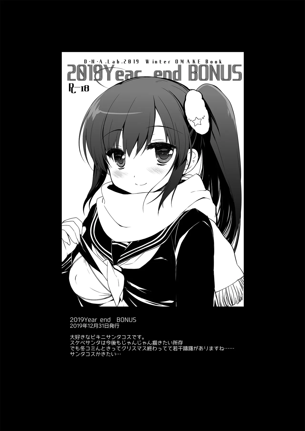 それでもお兄ちゃんの彼女になりたい総集編 - page109