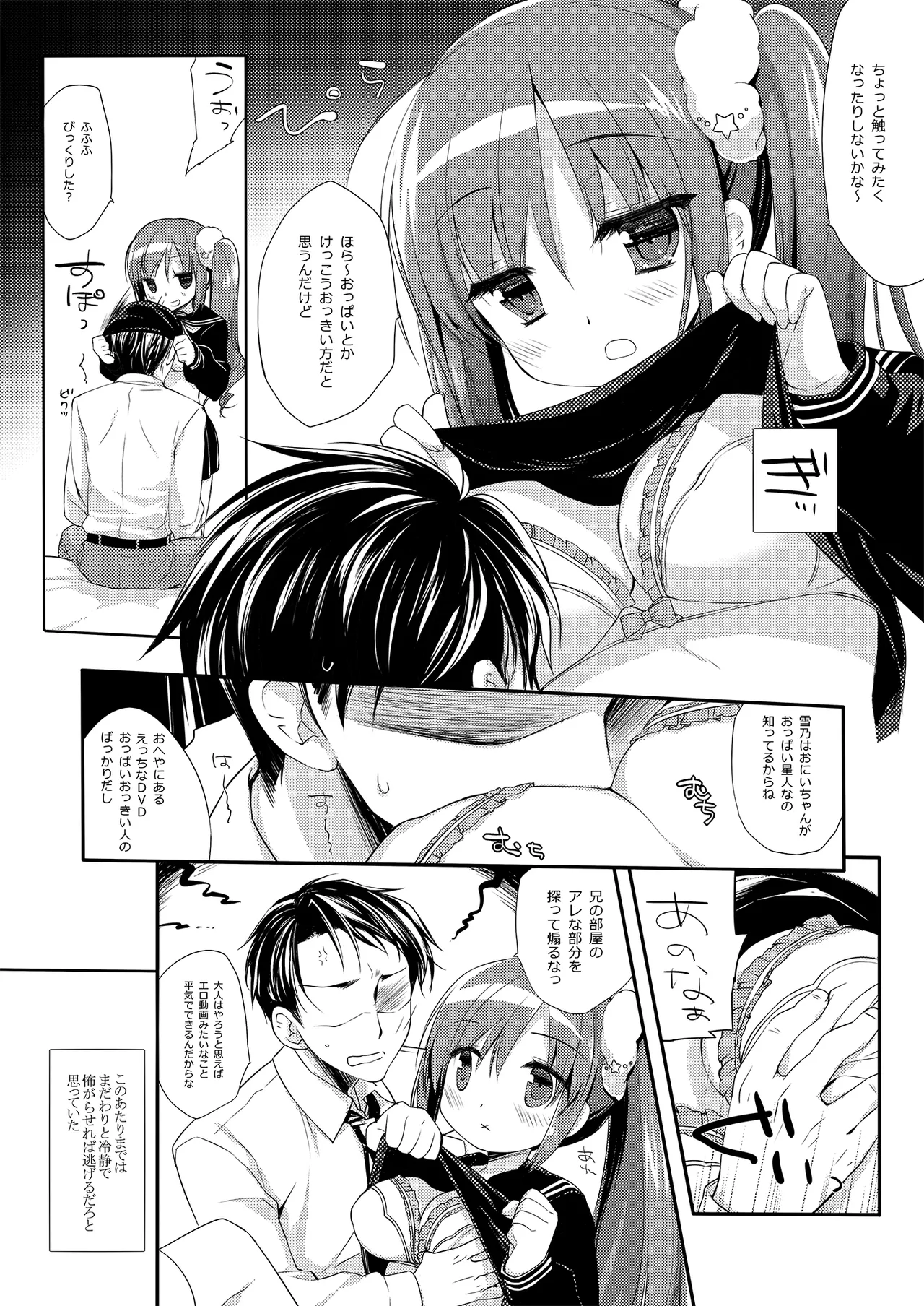 それでもお兄ちゃんの彼女になりたい総集編 - page11