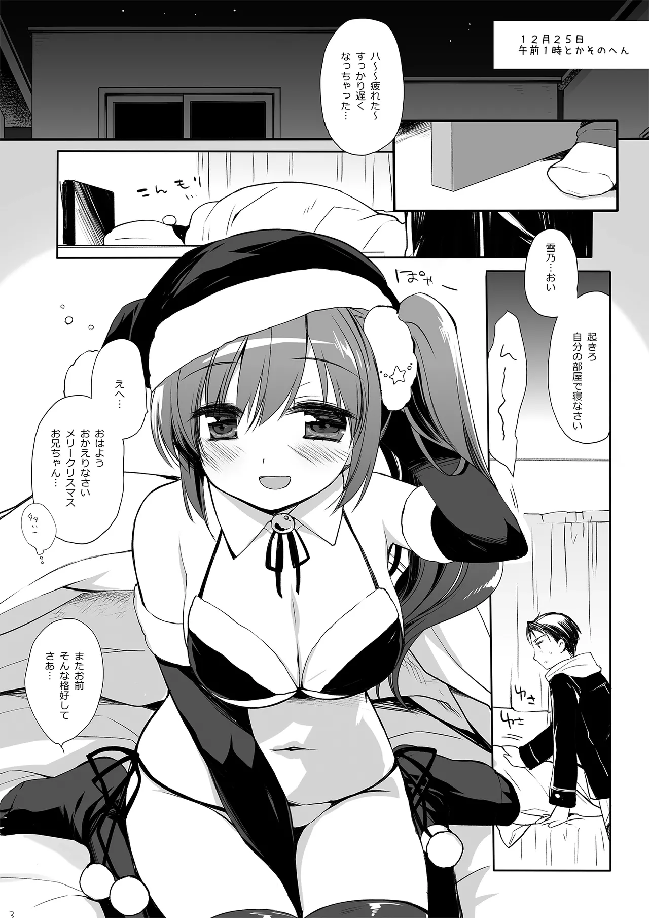 それでもお兄ちゃんの彼女になりたい総集編 - page110