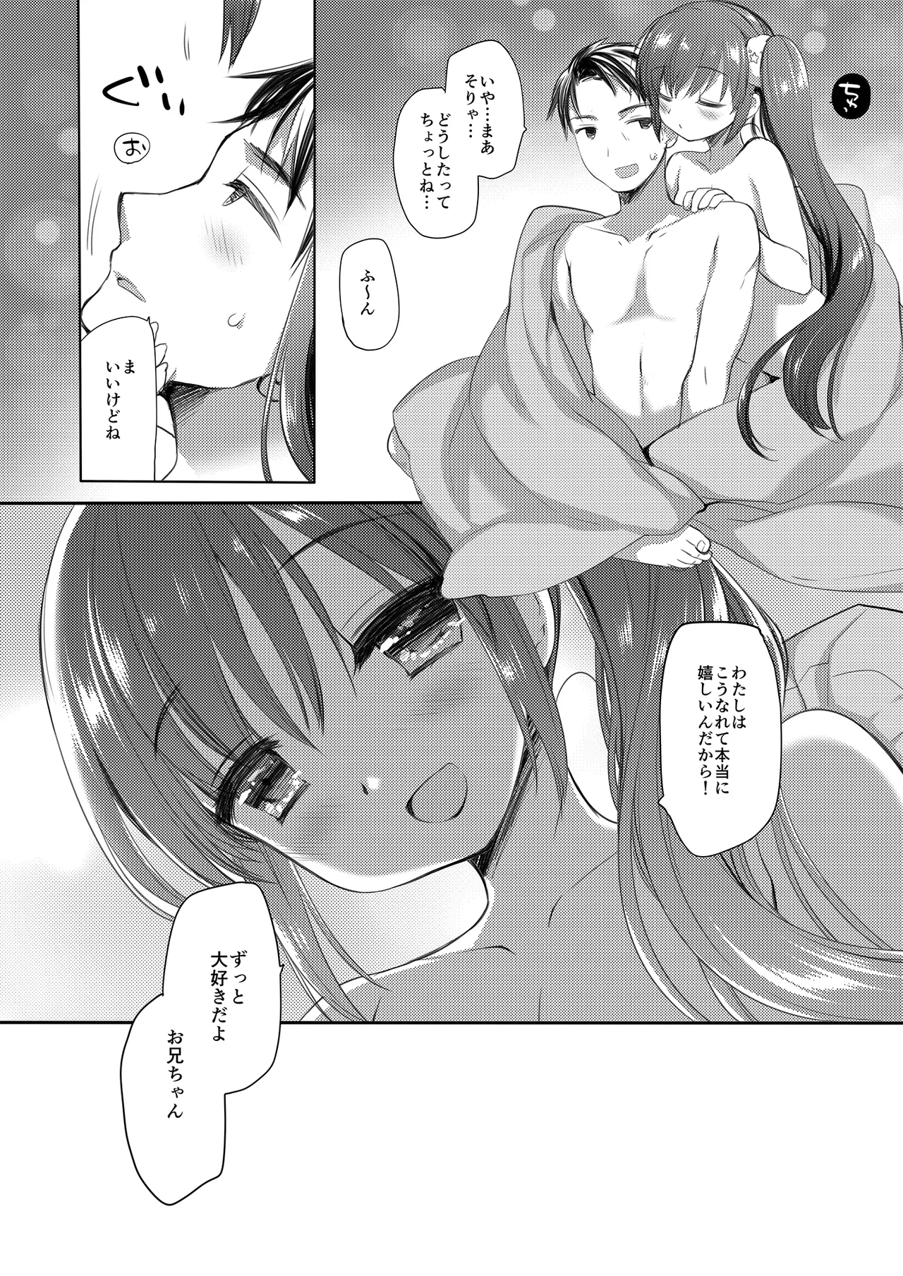 それでもお兄ちゃんの彼女になりたい総集編 - page118