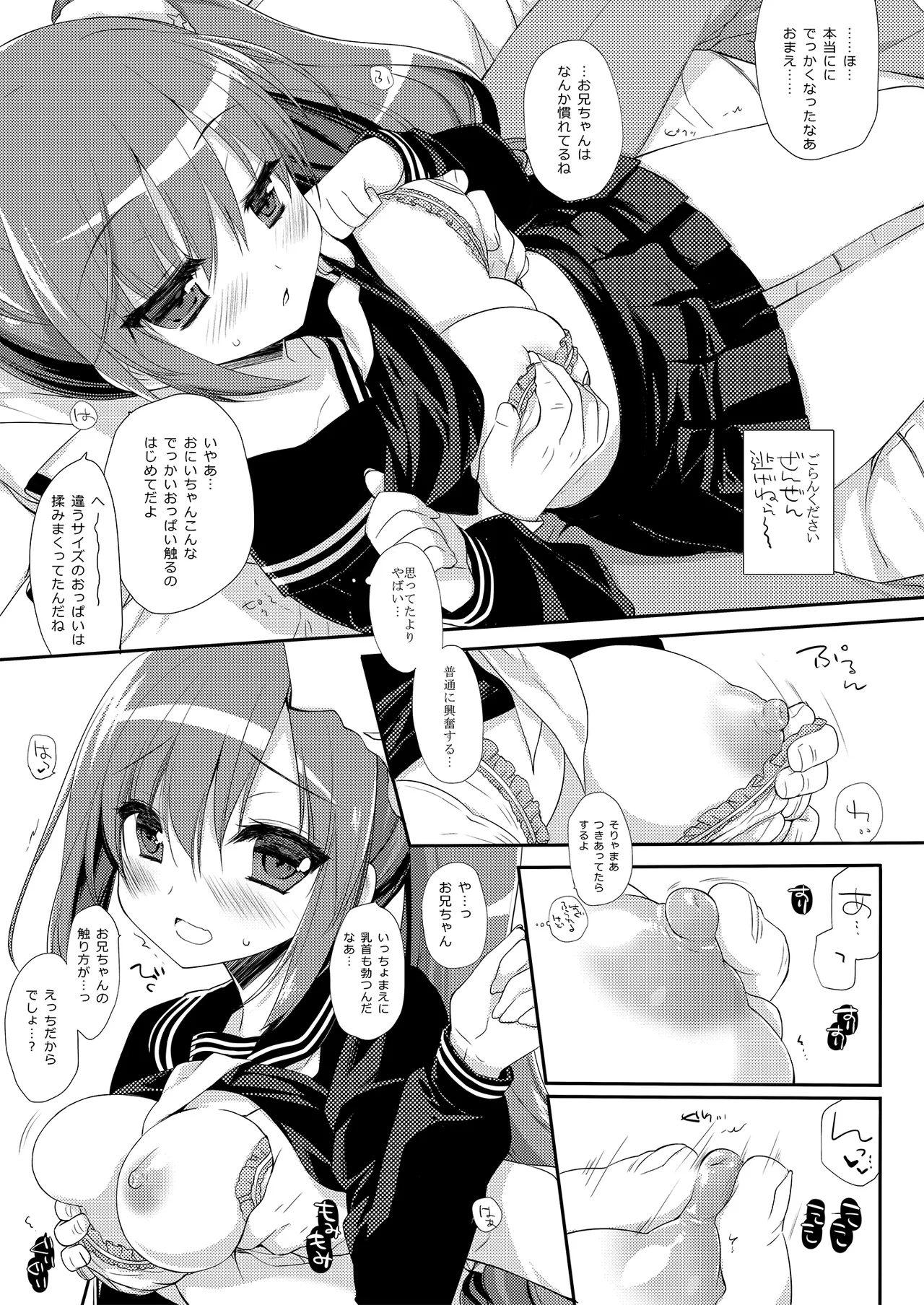 それでもお兄ちゃんの彼女になりたい総集編 - page12