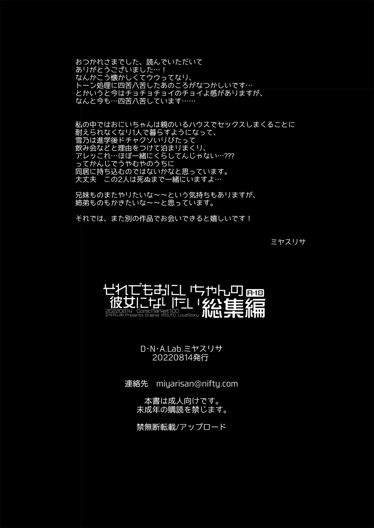 それでもお兄ちゃんの彼女になりたい総集編 - page120