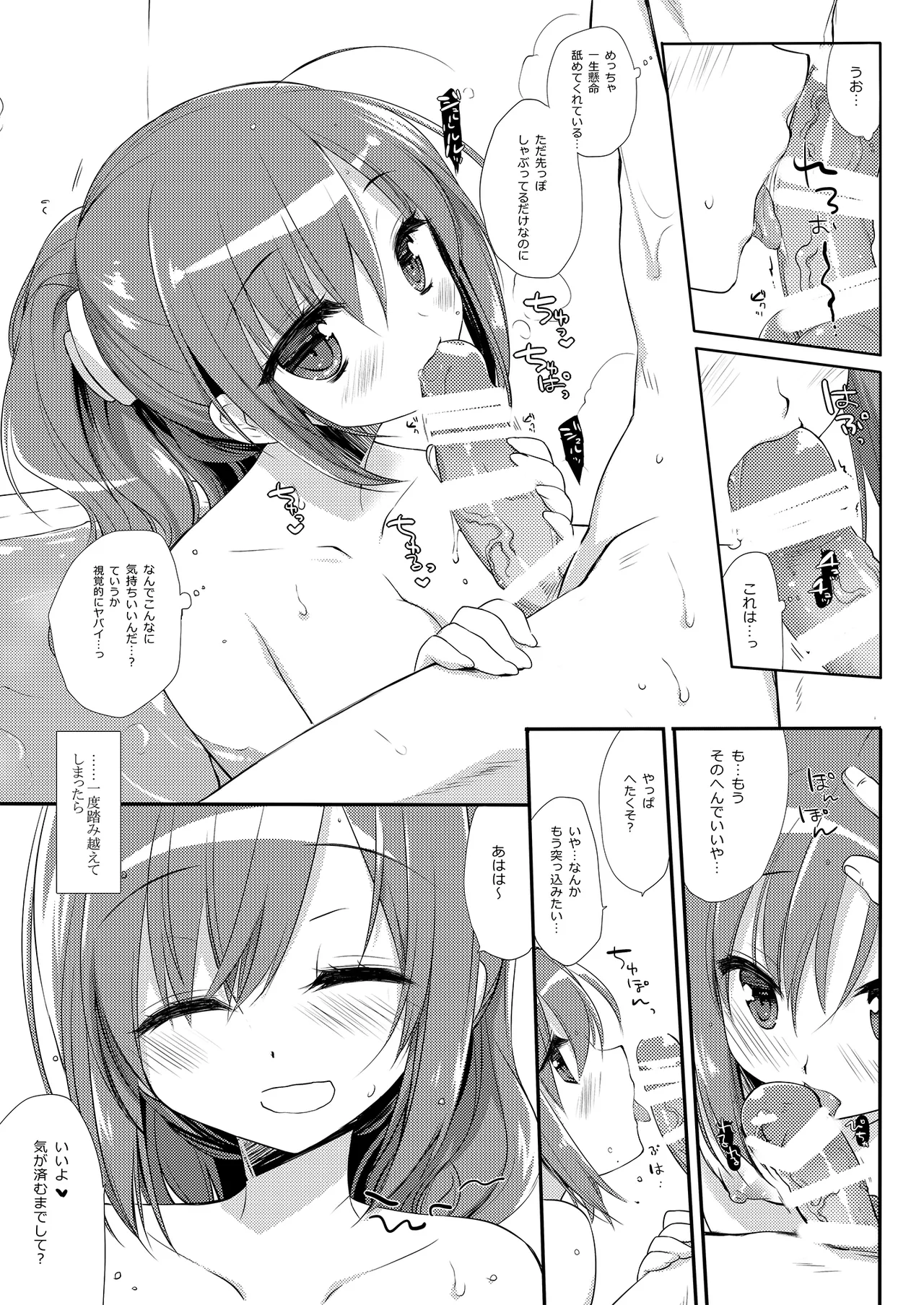 それでもお兄ちゃんの彼女になりたい総集編 - page24