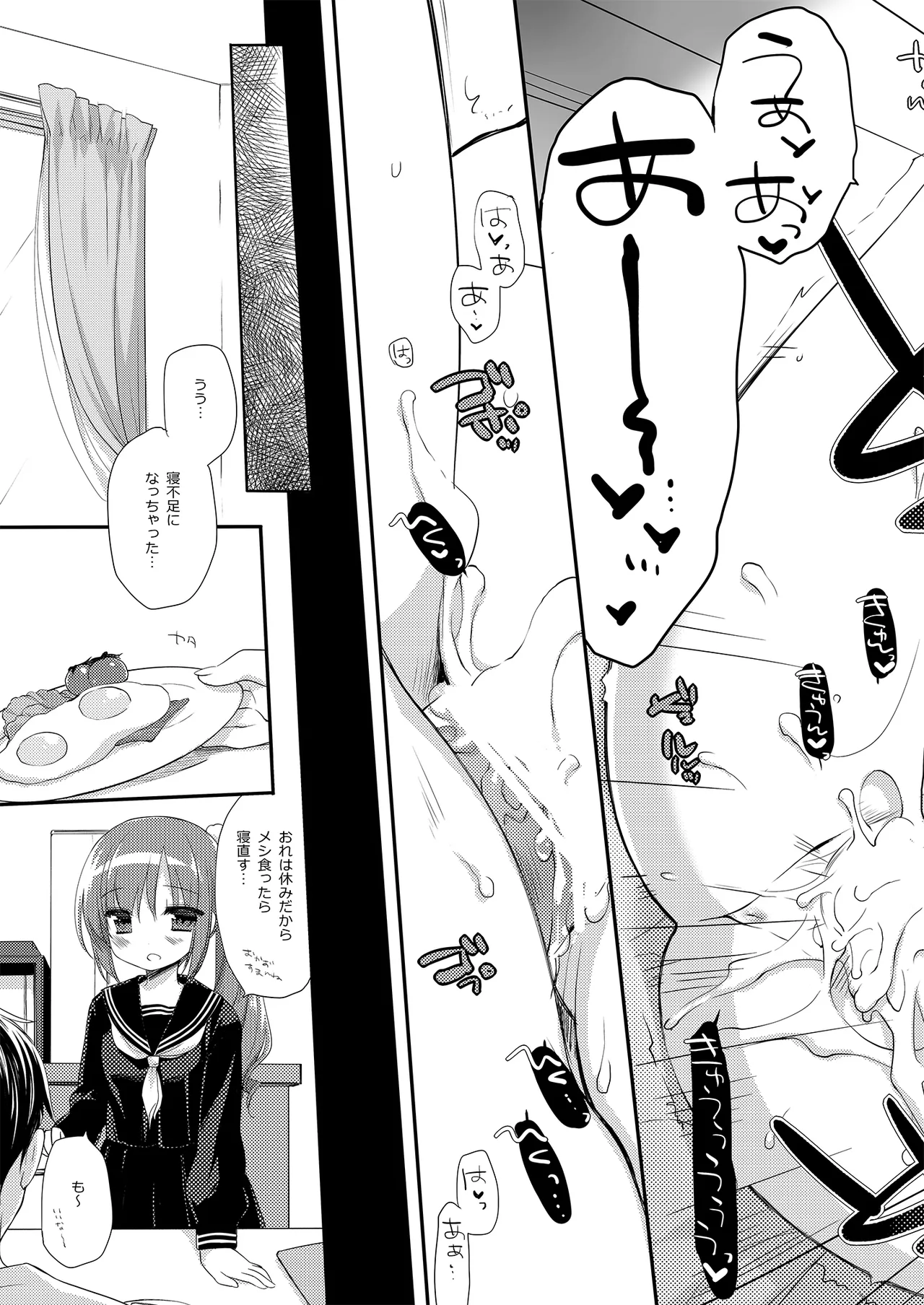 それでもお兄ちゃんの彼女になりたい総集編 - page33