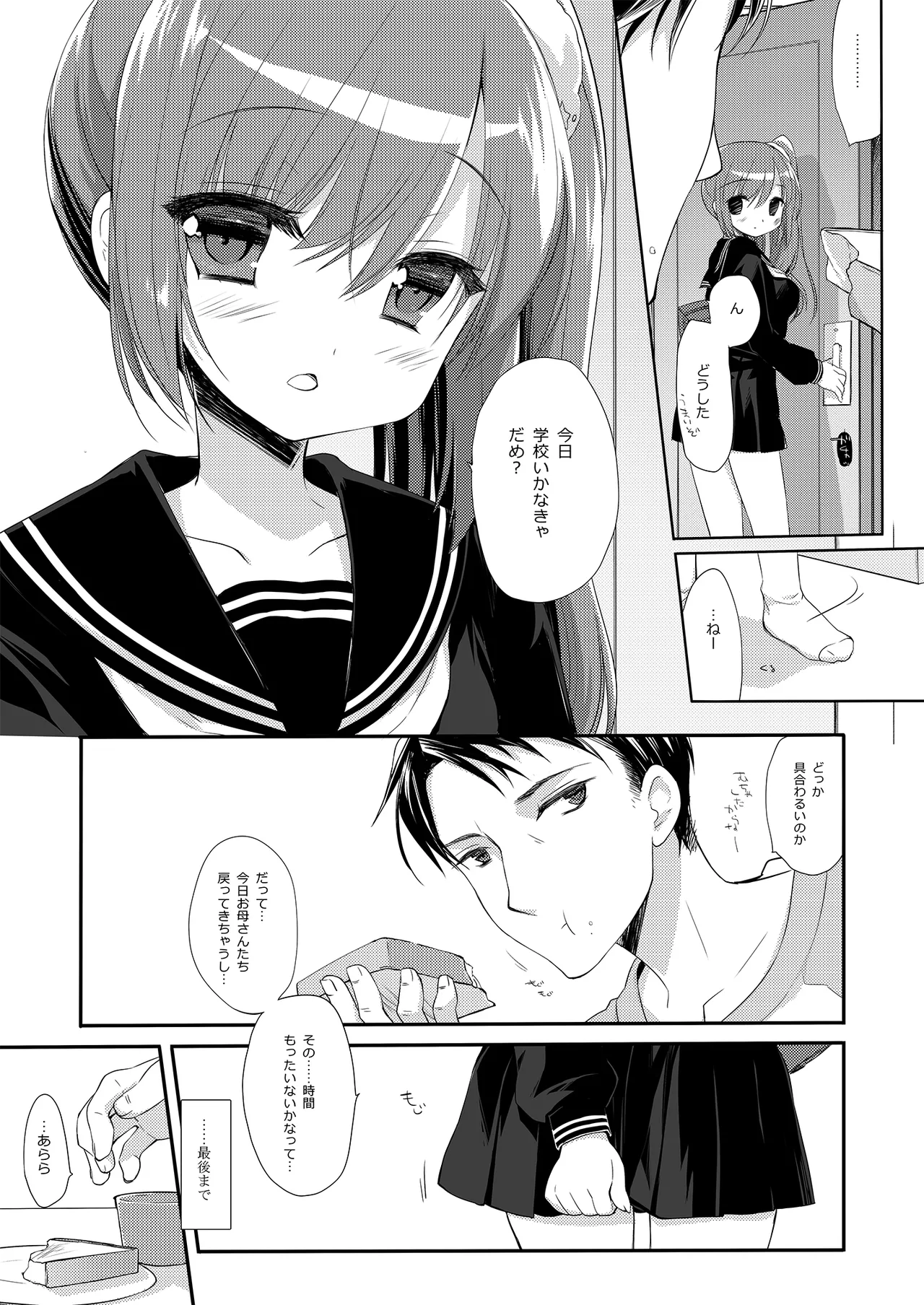 それでもお兄ちゃんの彼女になりたい総集編 - page34