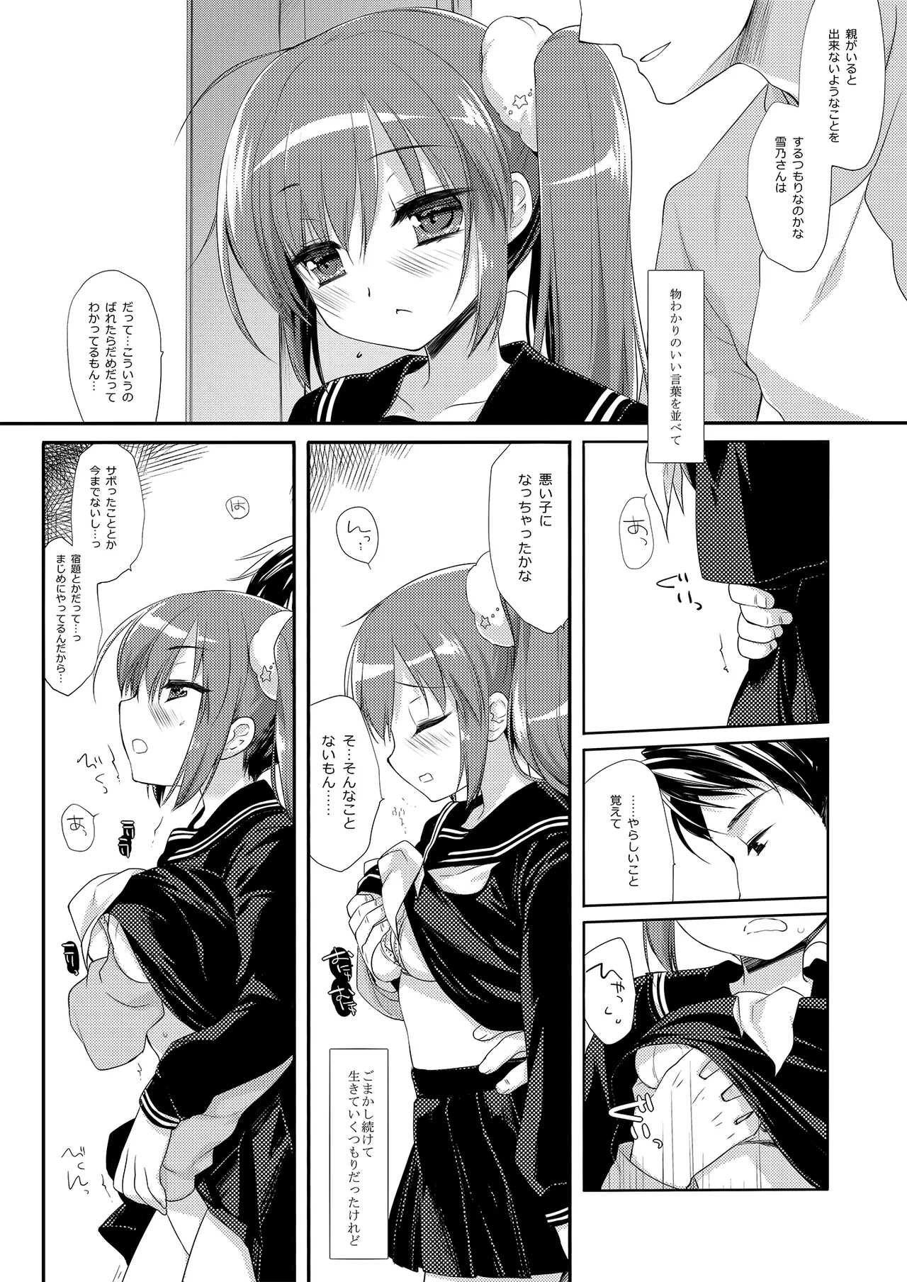 それでもお兄ちゃんの彼女になりたい総集編 - page35